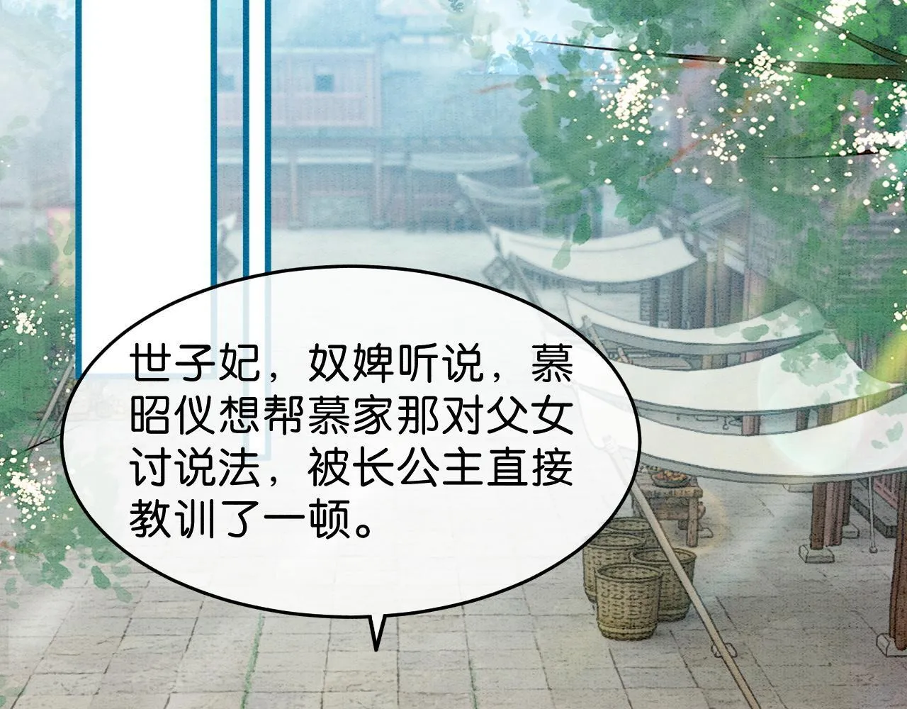 第16话 出浴美人 第26页