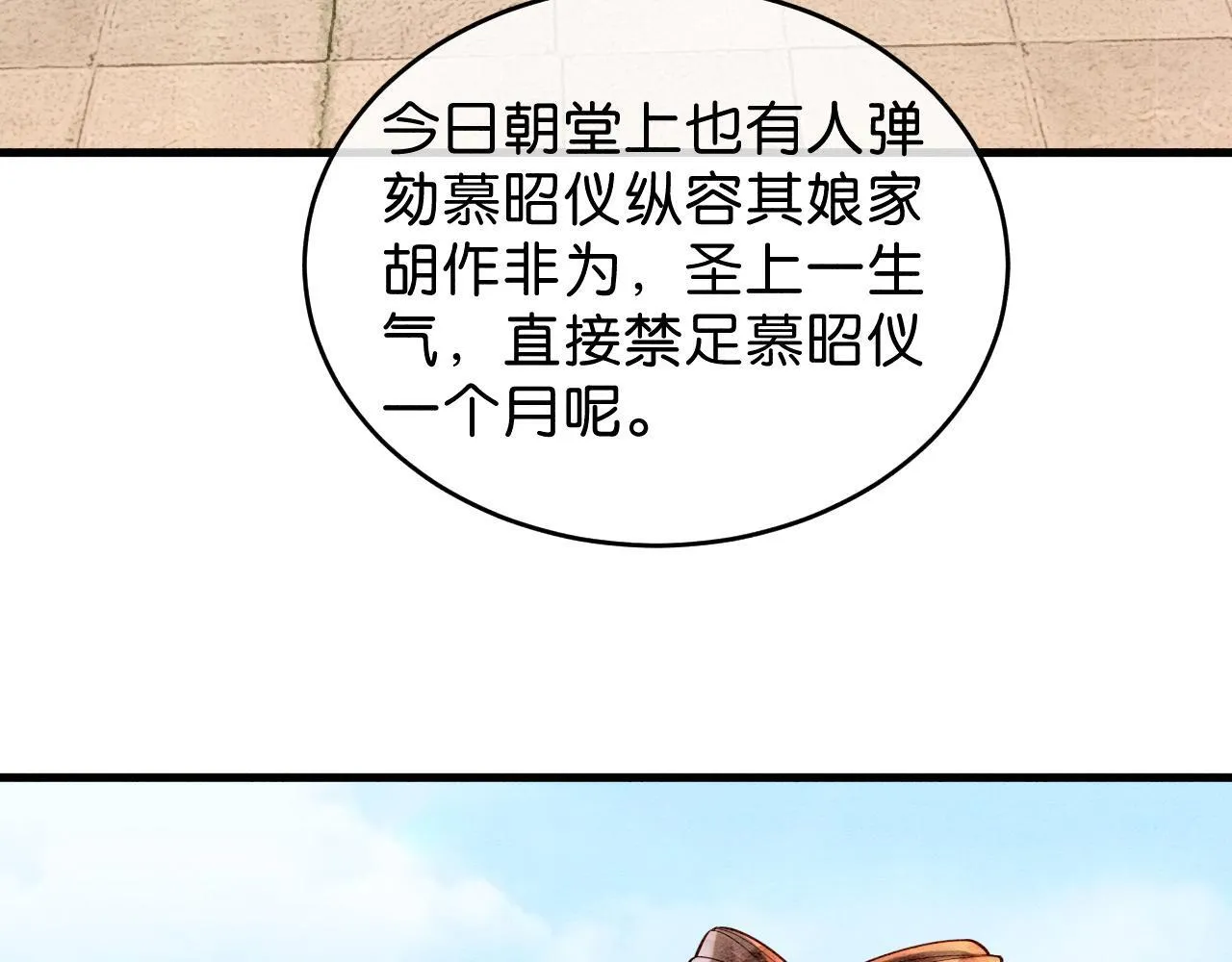 第16话 出浴美人 第28页
