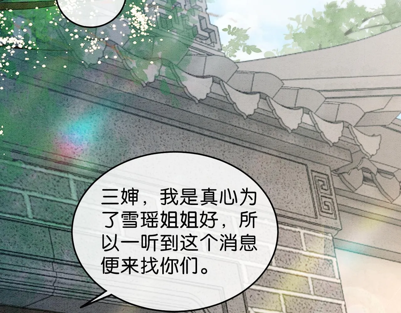 第16话 出浴美人 第31页