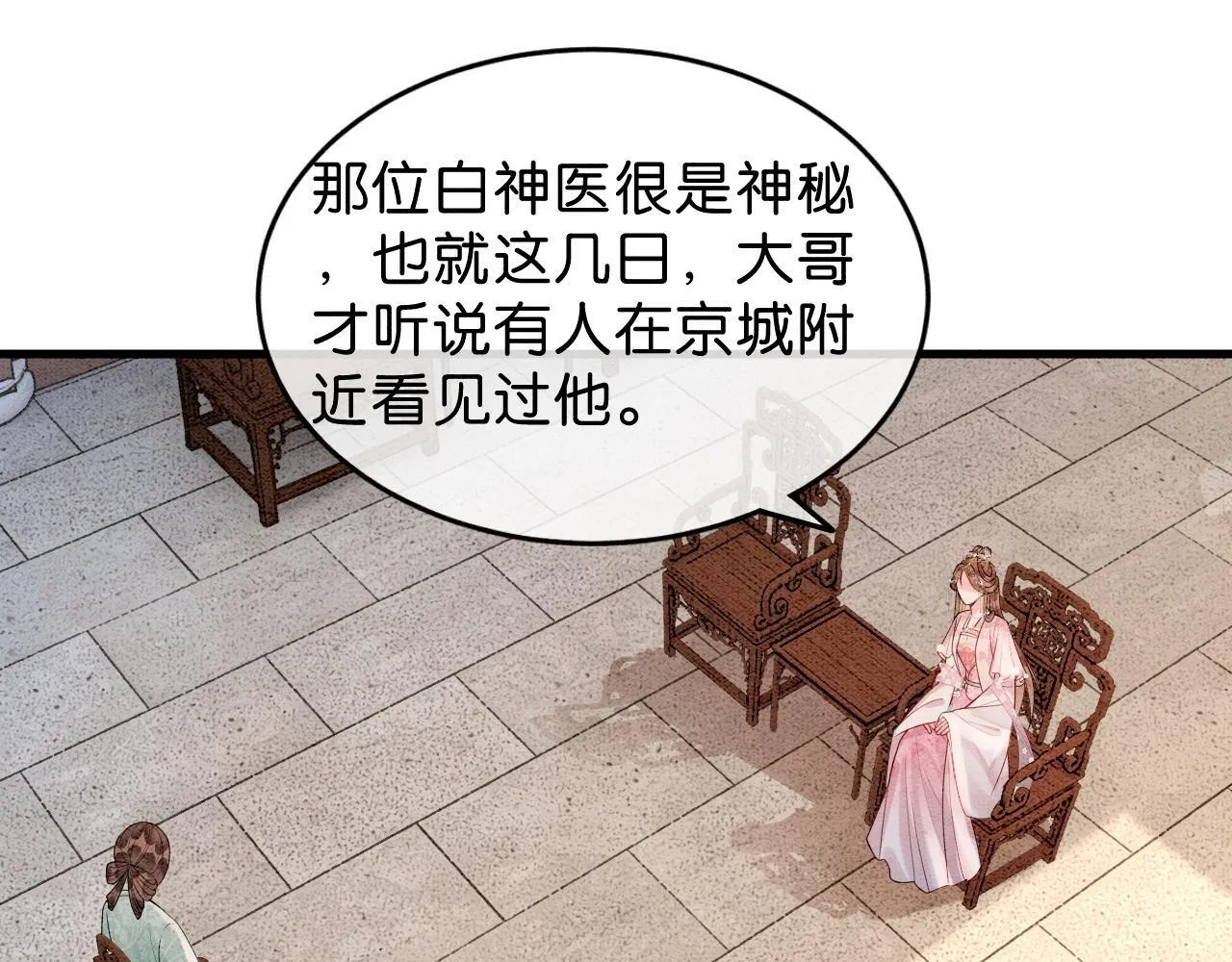 第16话 出浴美人 第36页