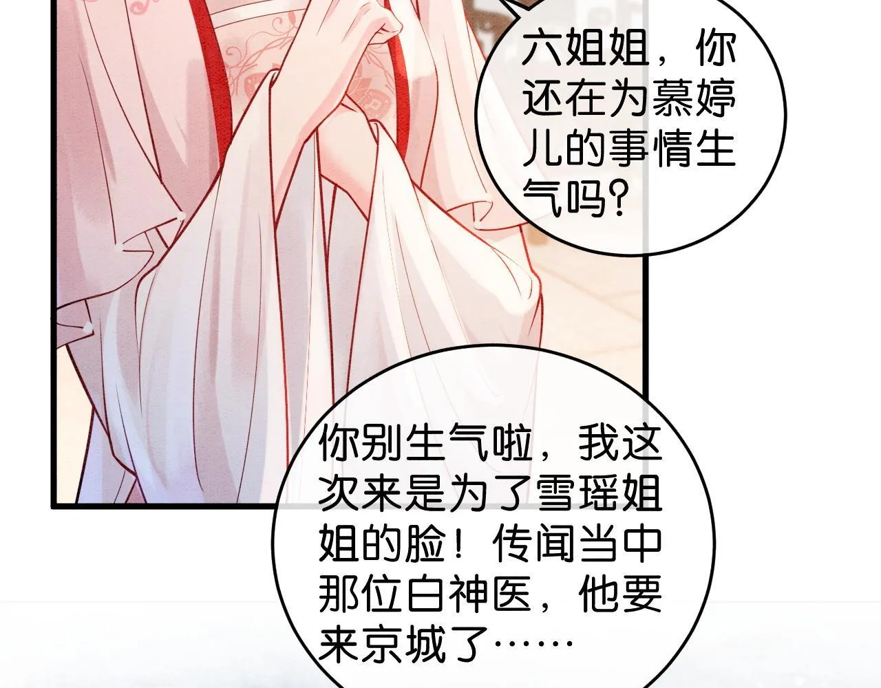第16话 出浴美人 第48页