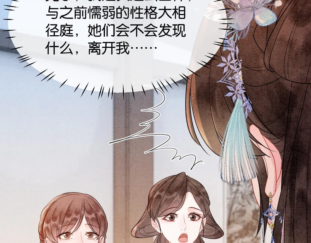 第16话 出浴美人 第71页