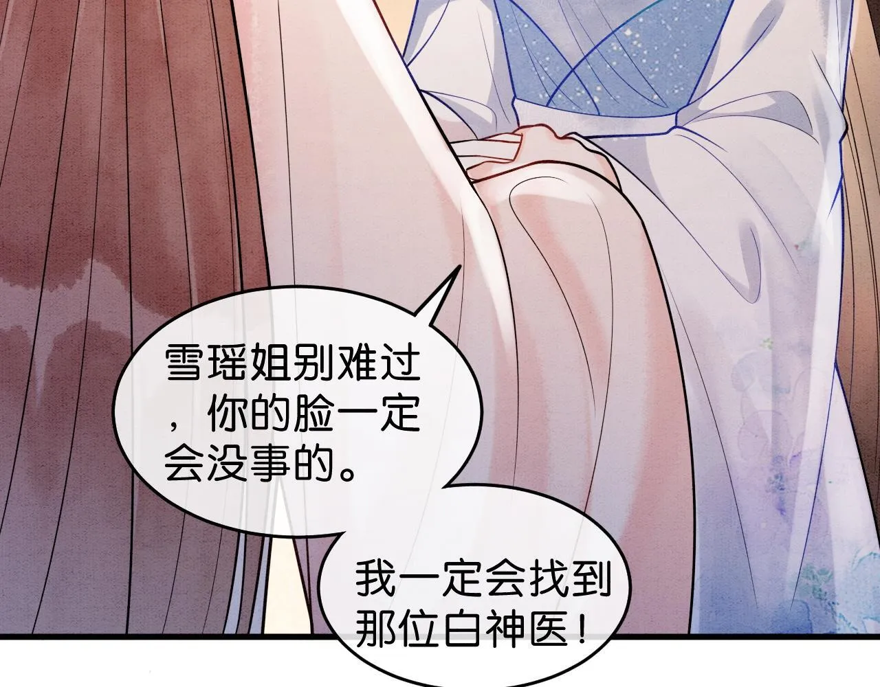 第16话 出浴美人 第85页