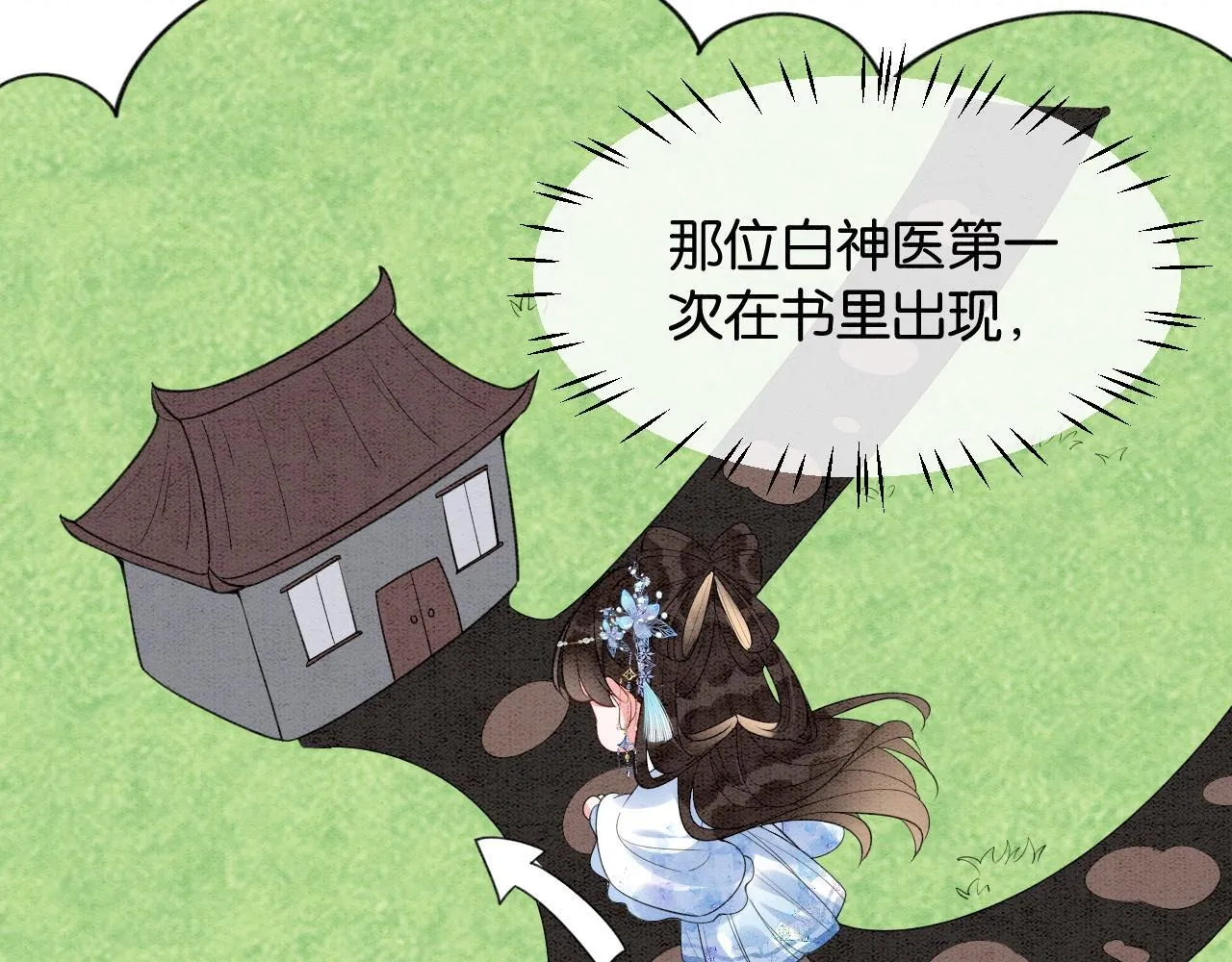 第16话 出浴美人 第88页