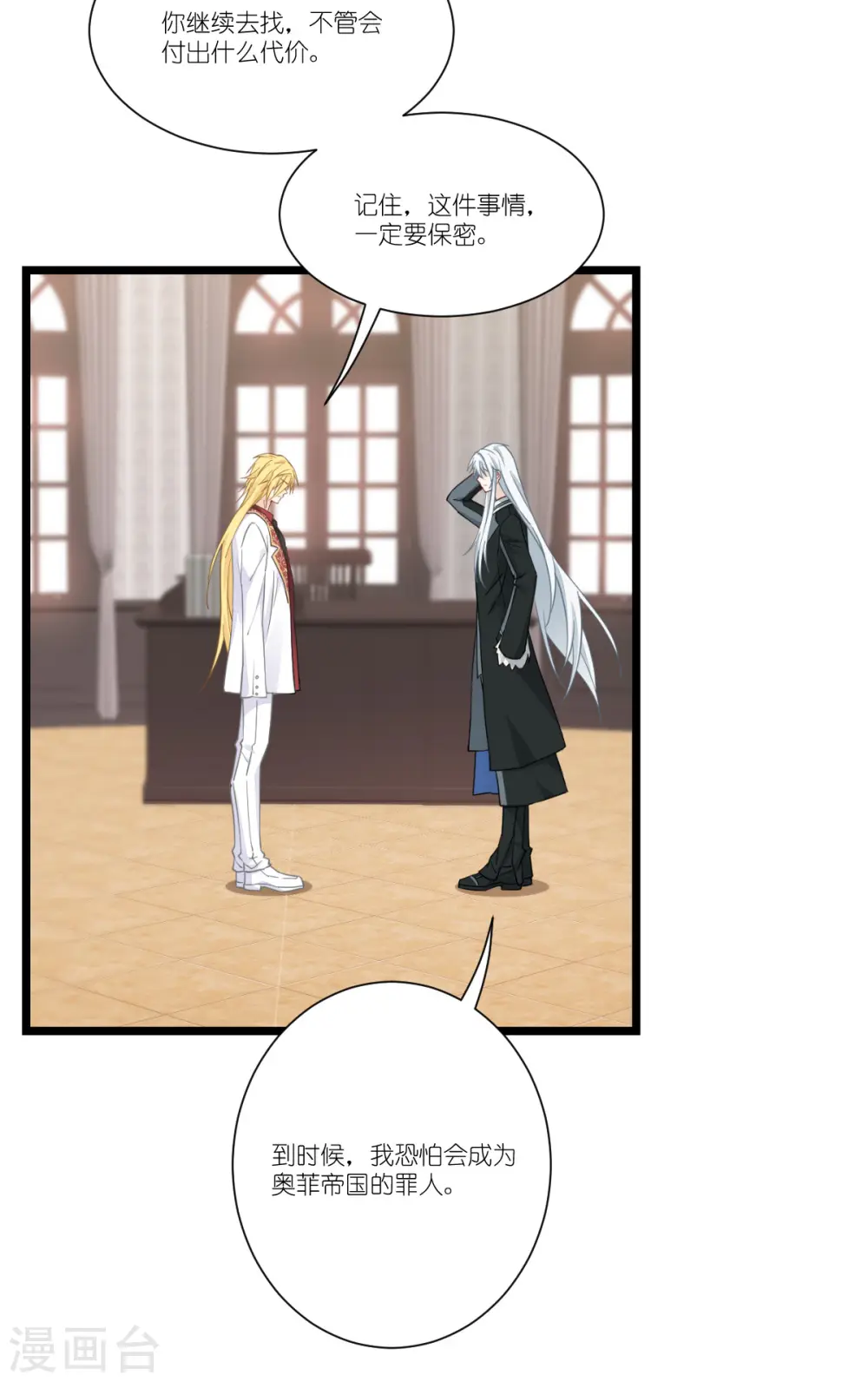 第46话 安琪就是安琪呀~ 第11页