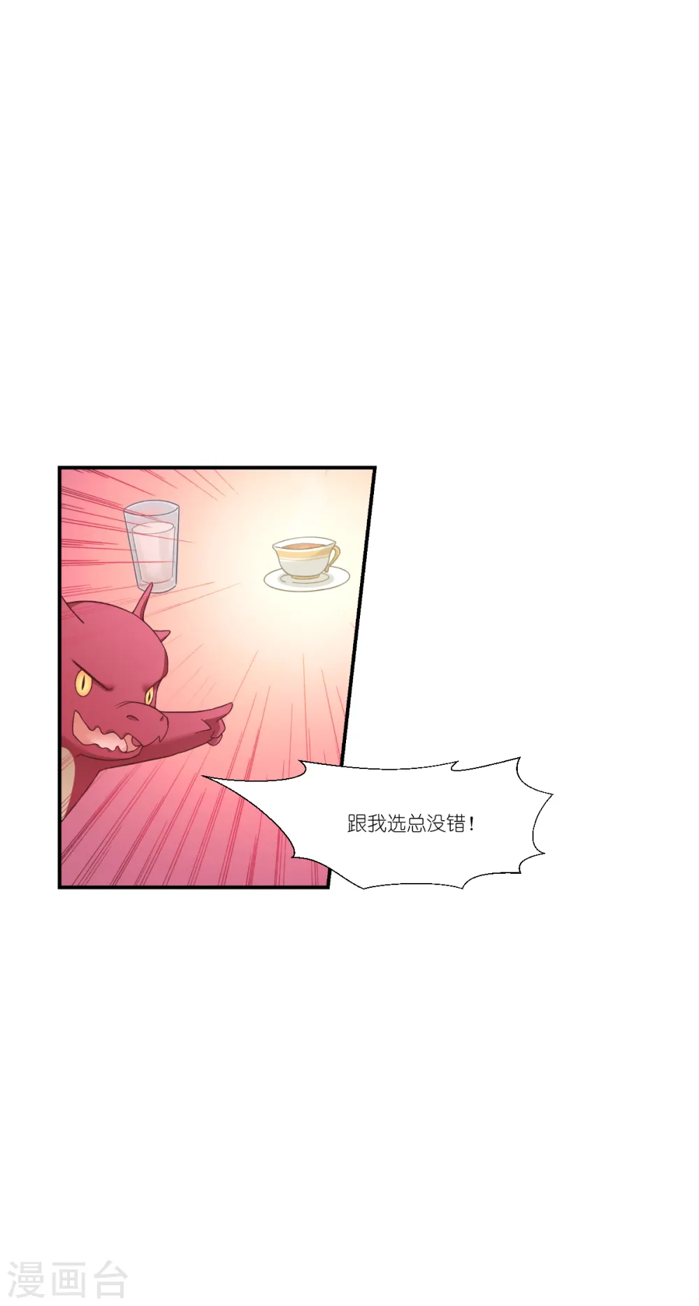 第41话 用生命守护您 第25页