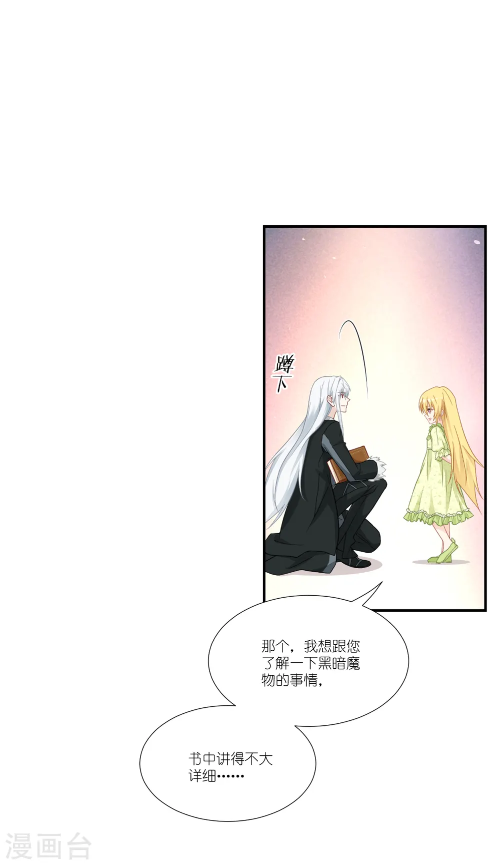 第41话 用生命守护您 第48页