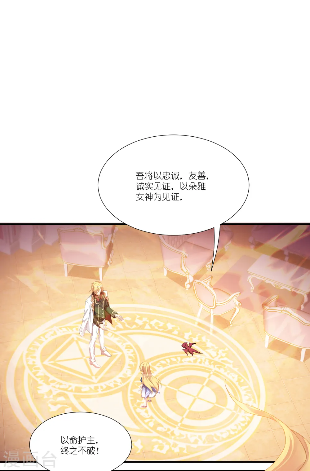 第40话 保护公主，人人有责！ 第16页