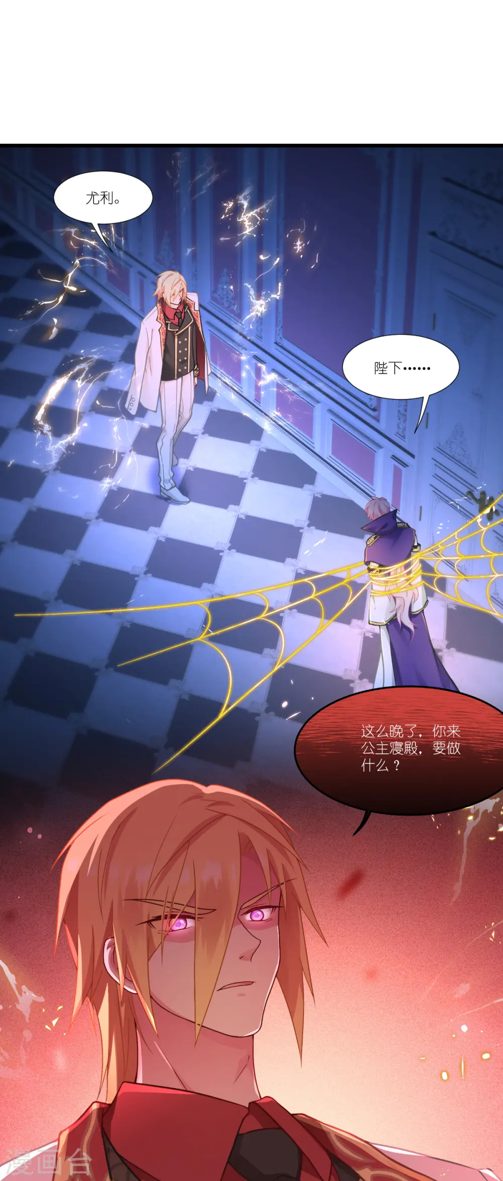 第38话 为了重要的人 第3页
