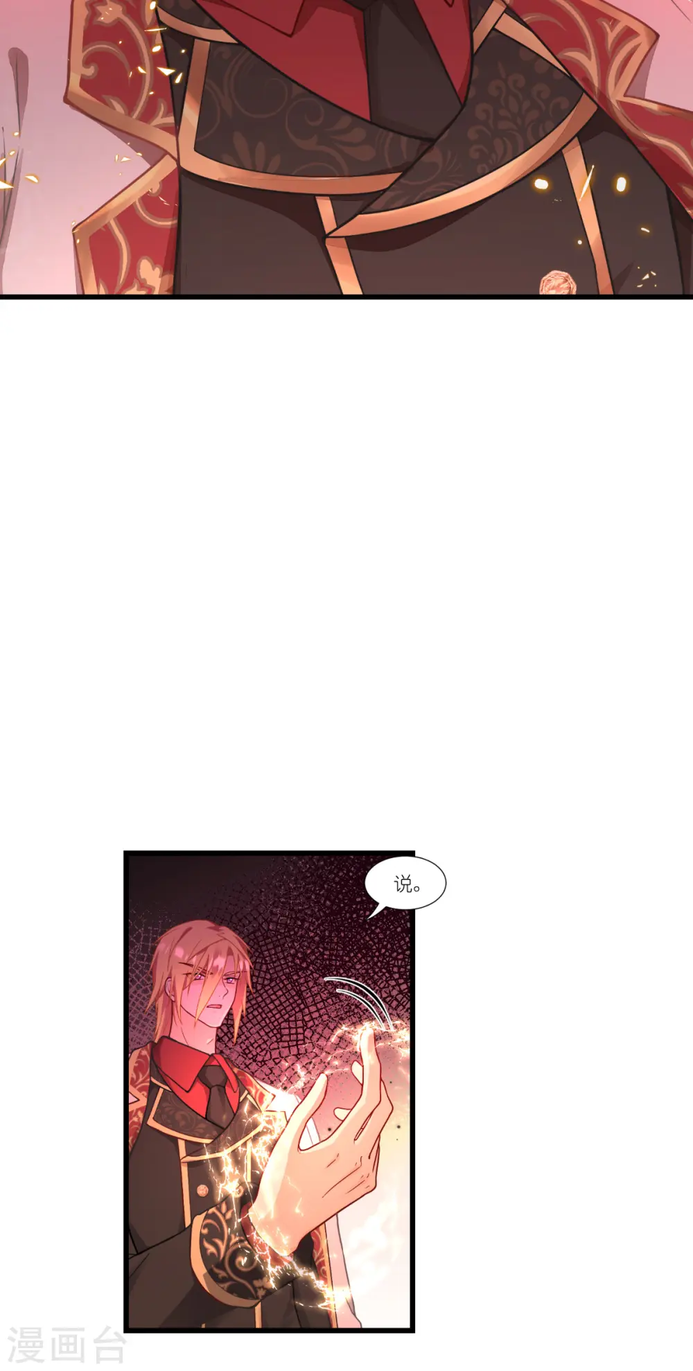 第38话 为了重要的人 第4页