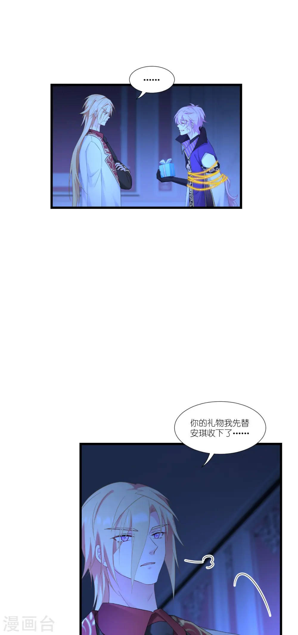 第38话 为了重要的人 第7页