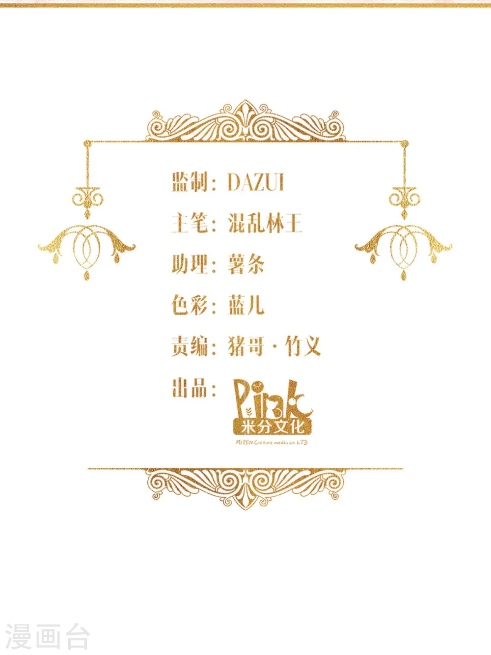 第39话 安东尼奥的选择 第2页