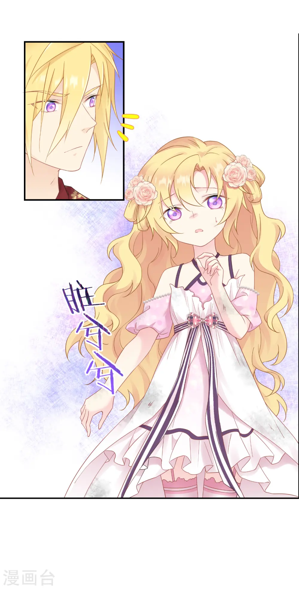 第37话 被保护的感觉 第4页