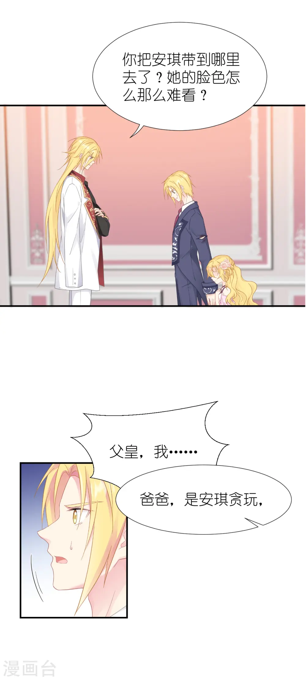 第37话 被保护的感觉 第5页