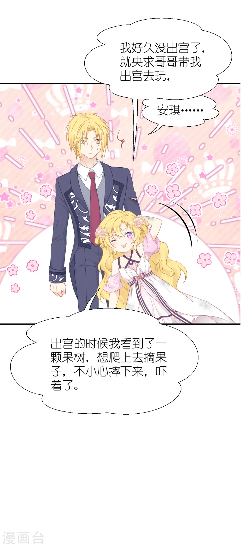 第37话 被保护的感觉 第6页