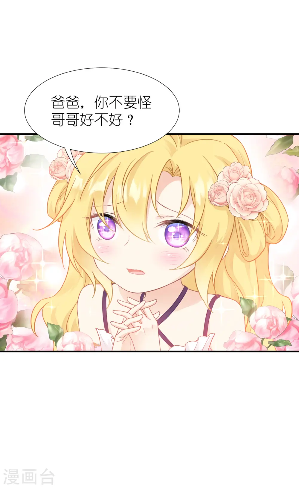 第37话 被保护的感觉 第7页