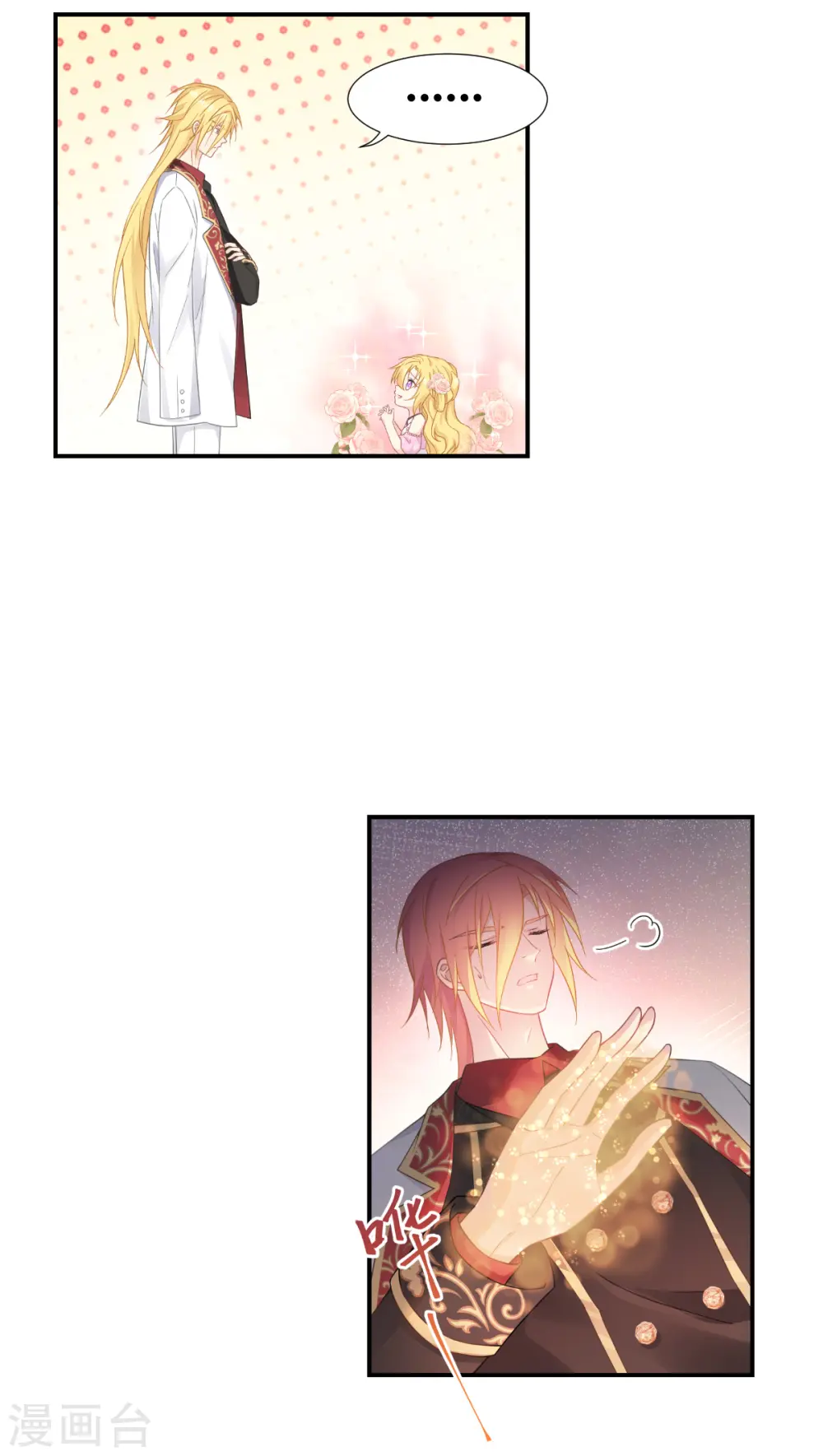 第37话 被保护的感觉 第8页