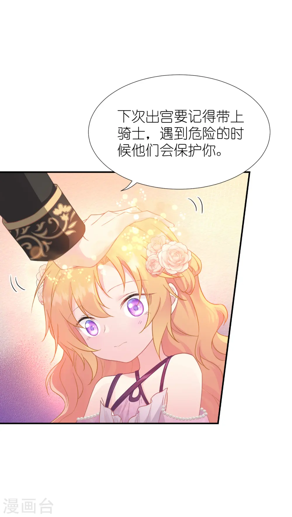 第37话 被保护的感觉 第9页