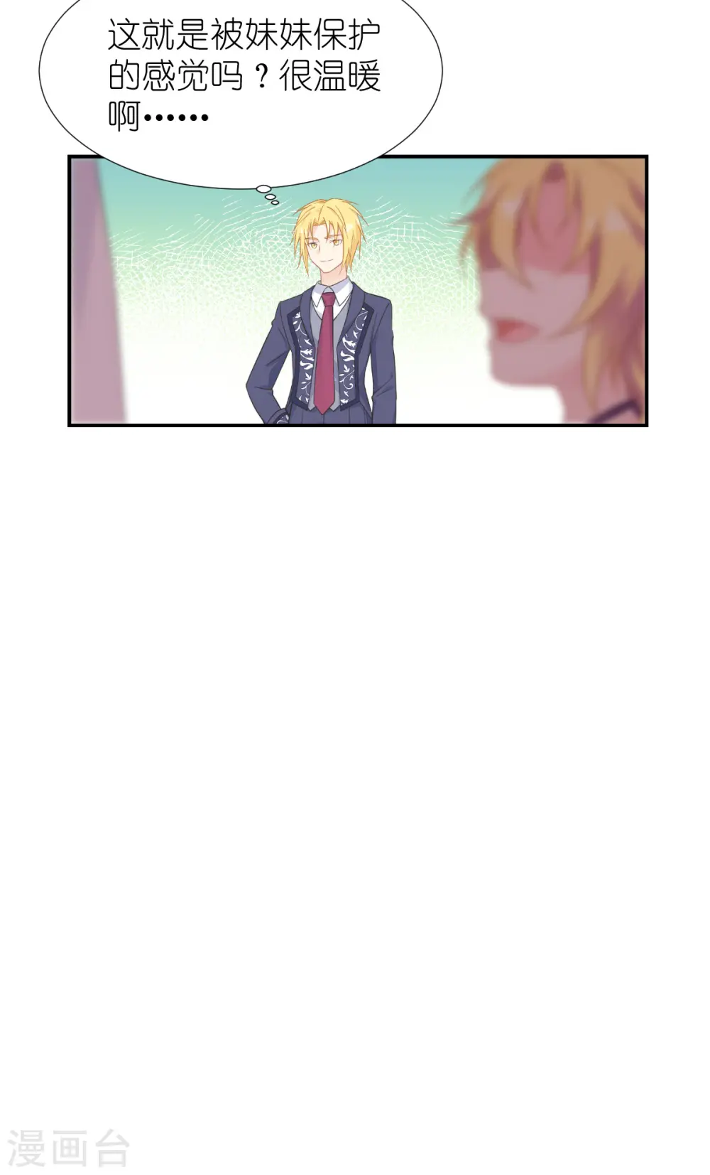 第37话 被保护的感觉 第11页