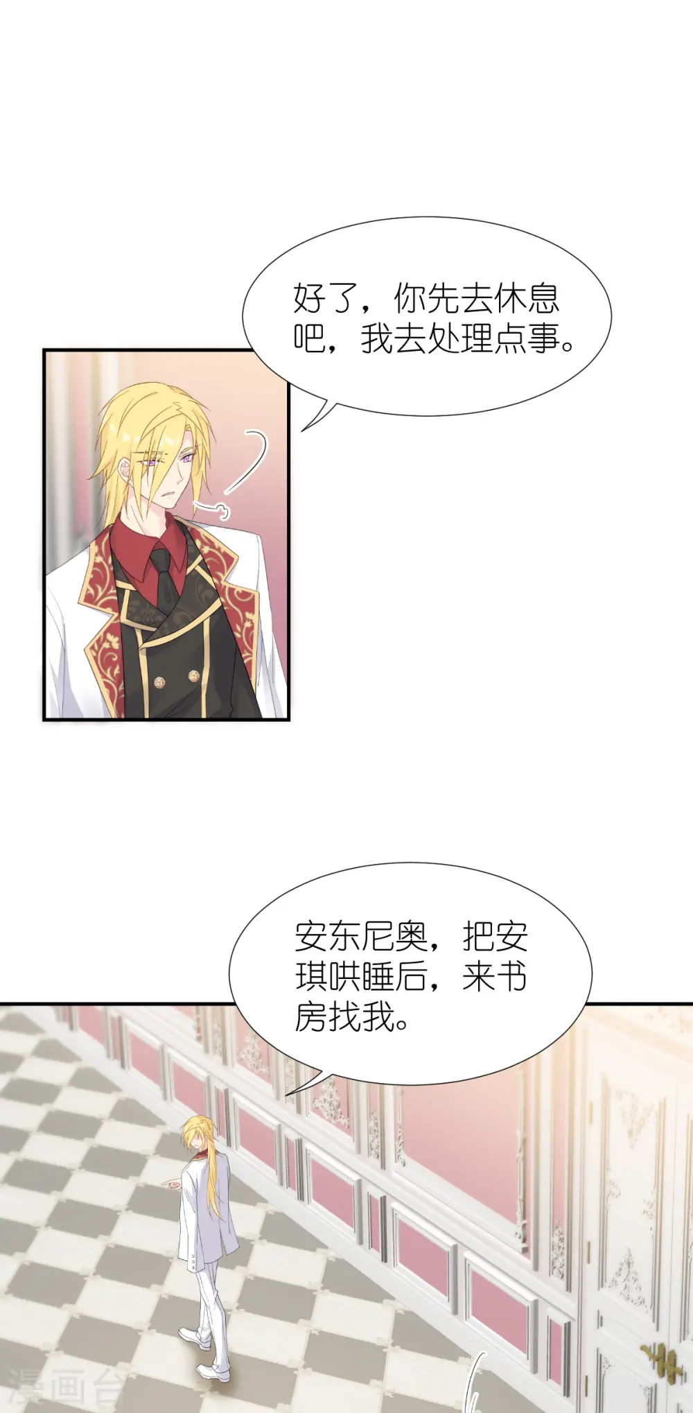 第37话 被保护的感觉 第12页