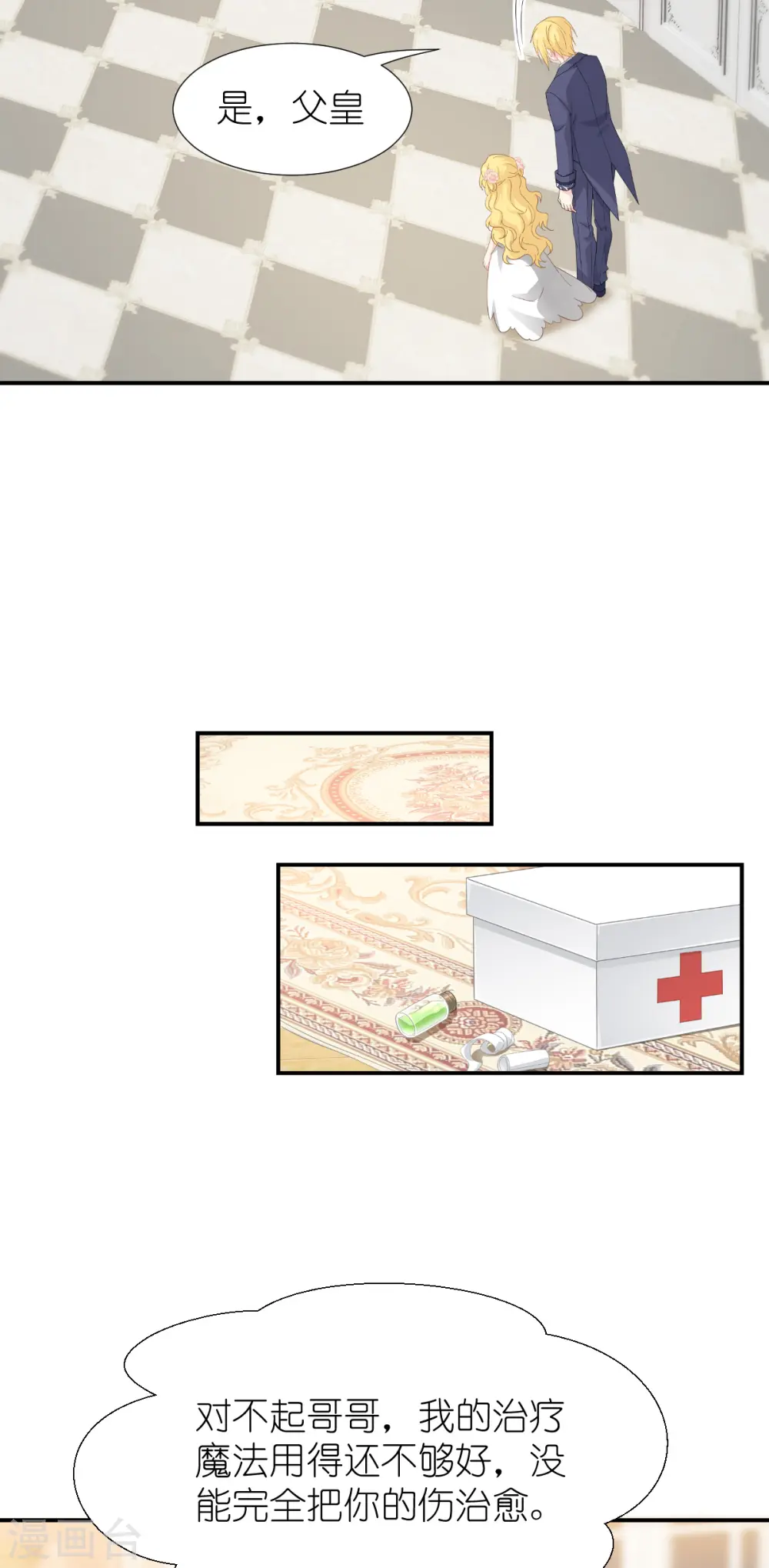 第37话 被保护的感觉 第13页