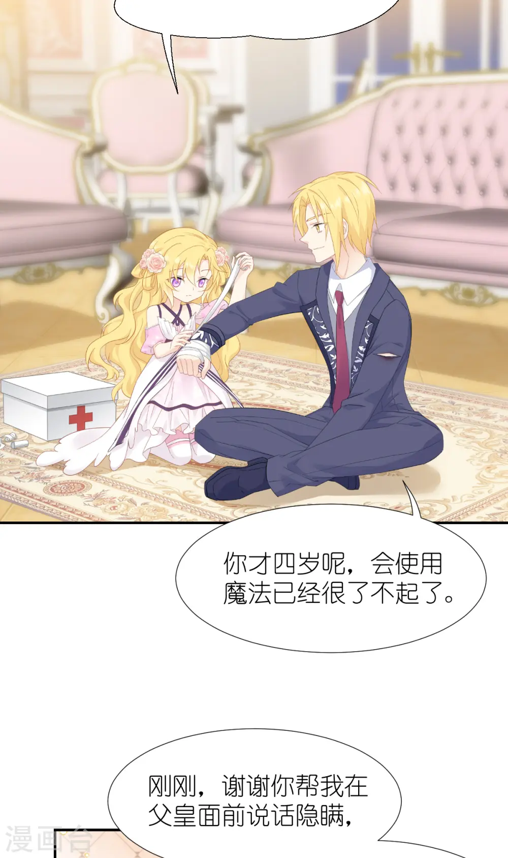 第37话 被保护的感觉 第14页