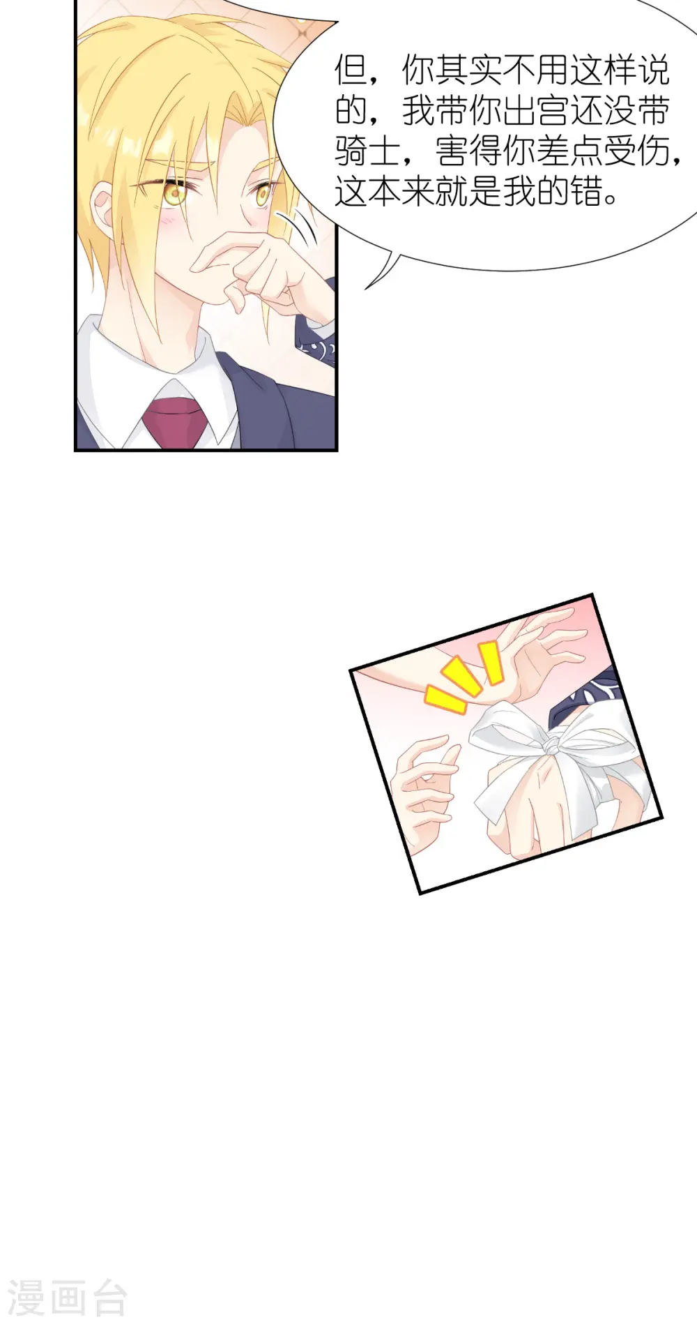 第37话 被保护的感觉 第15页