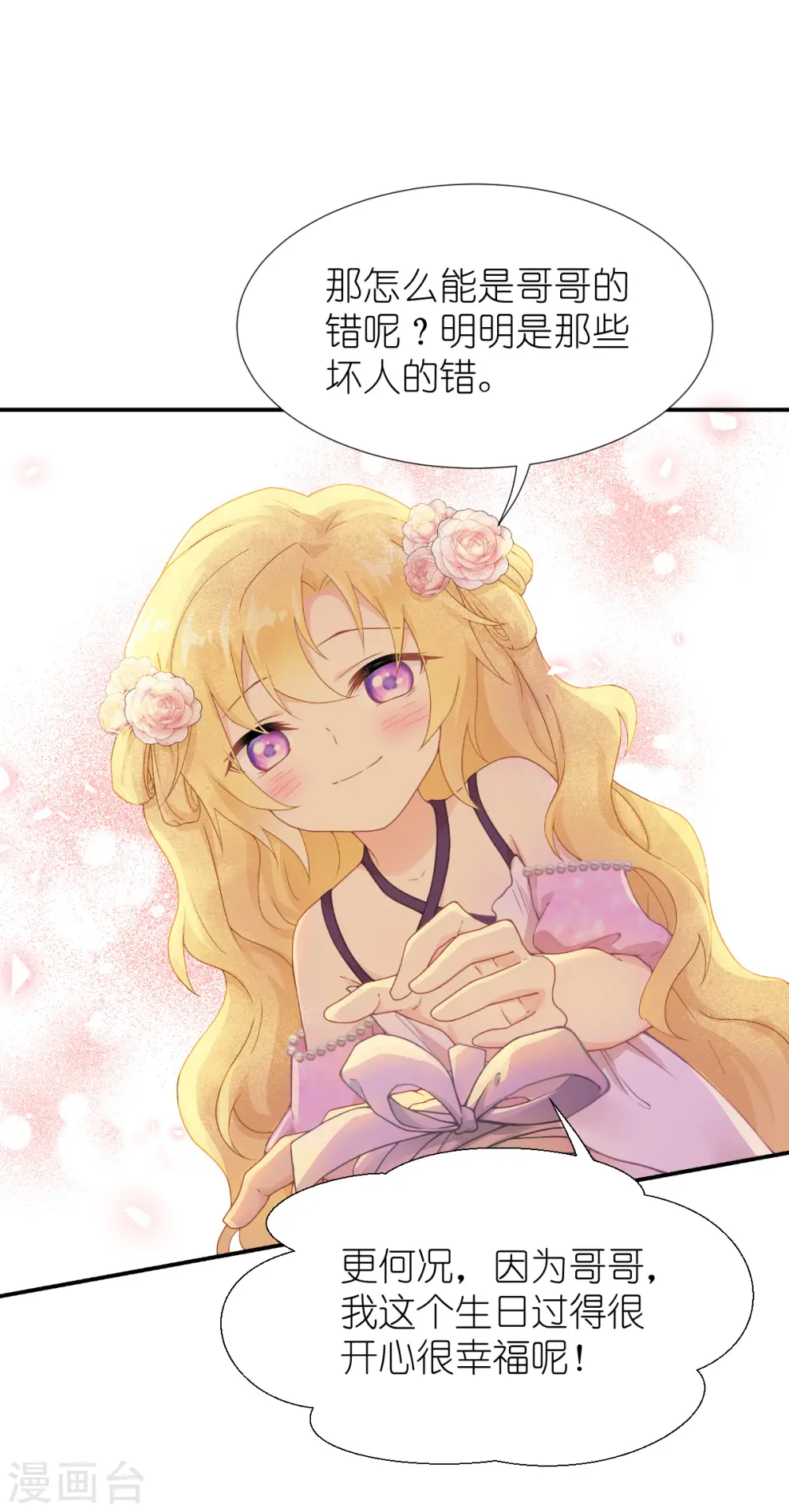 第37话 被保护的感觉 第16页