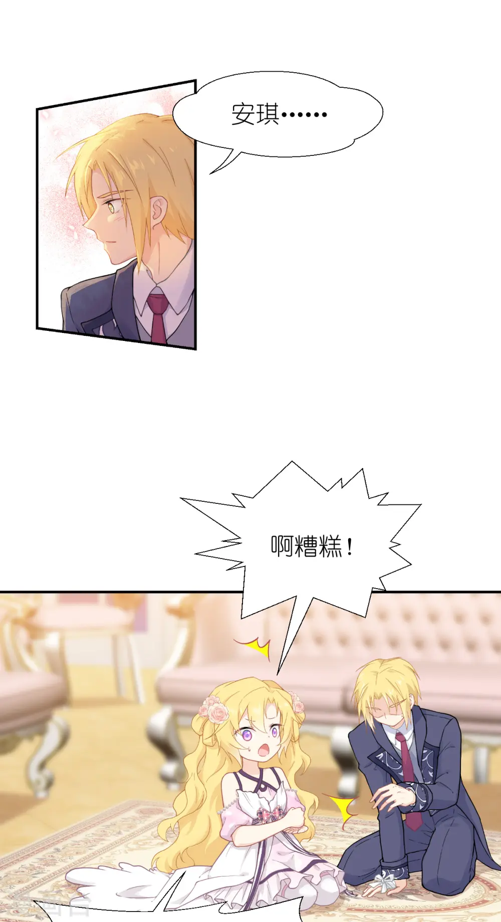 第37话 被保护的感觉 第17页