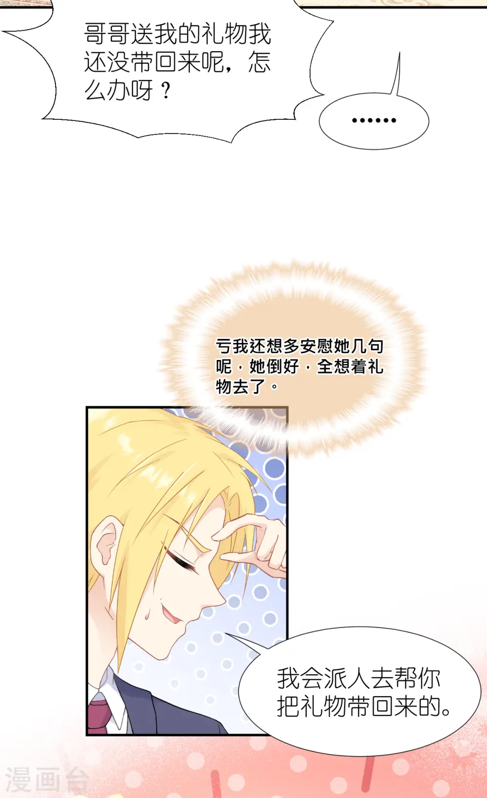 第37话 被保护的感觉 第18页