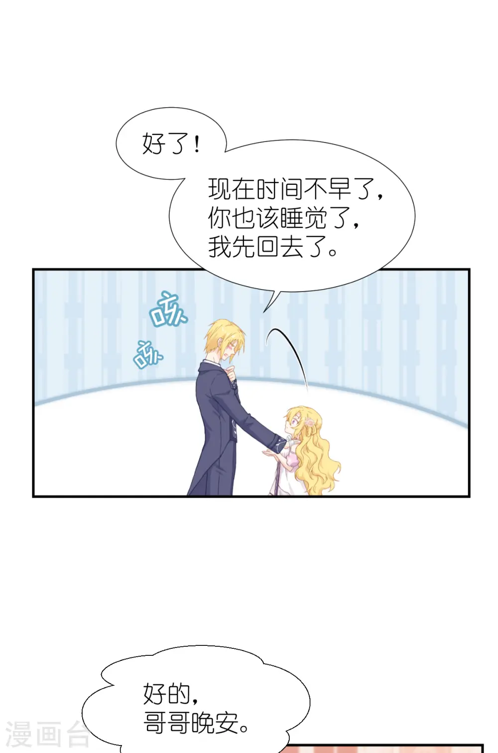 第37话 被保护的感觉 第20页