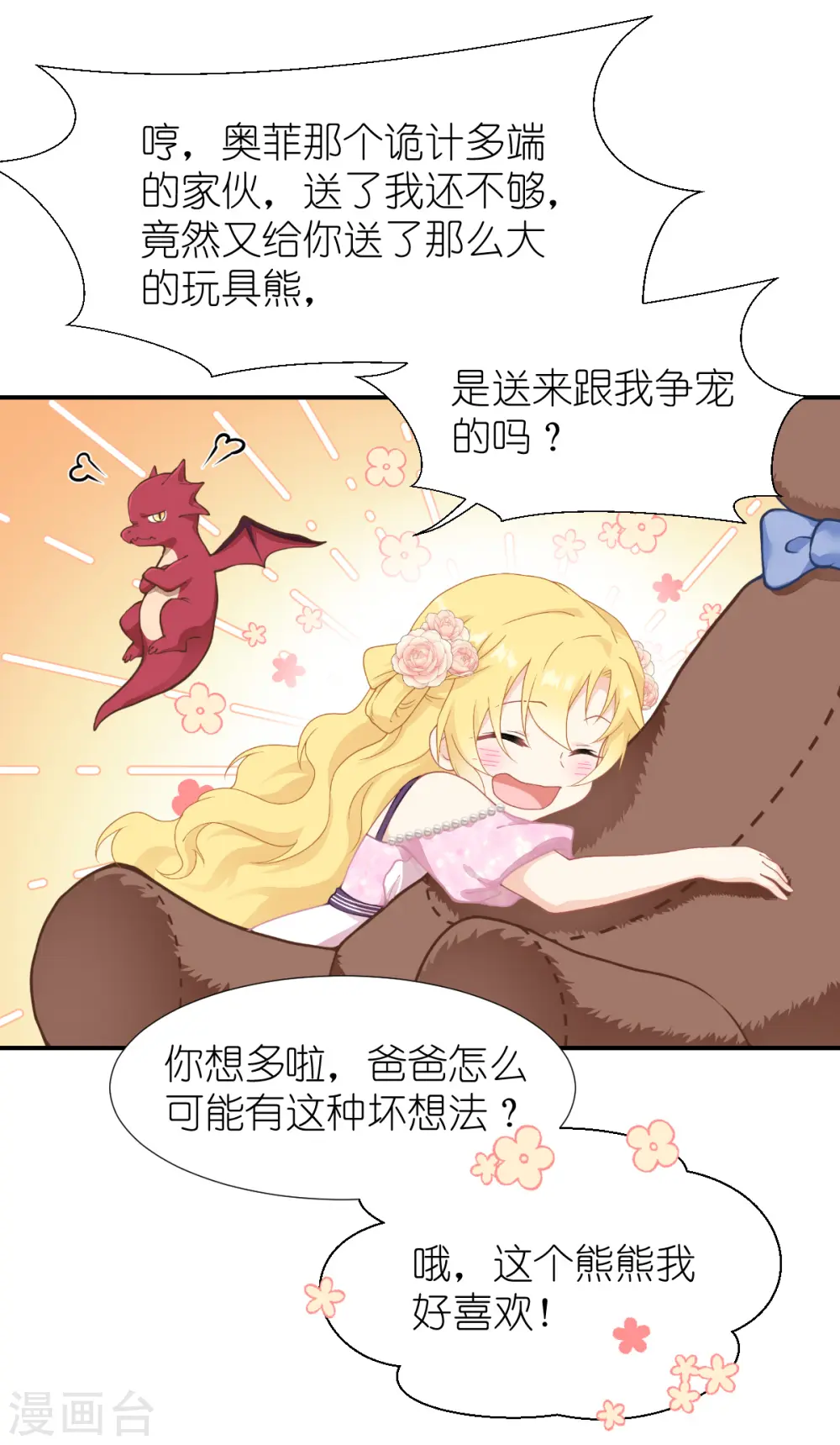 第37话 被保护的感觉 第24页