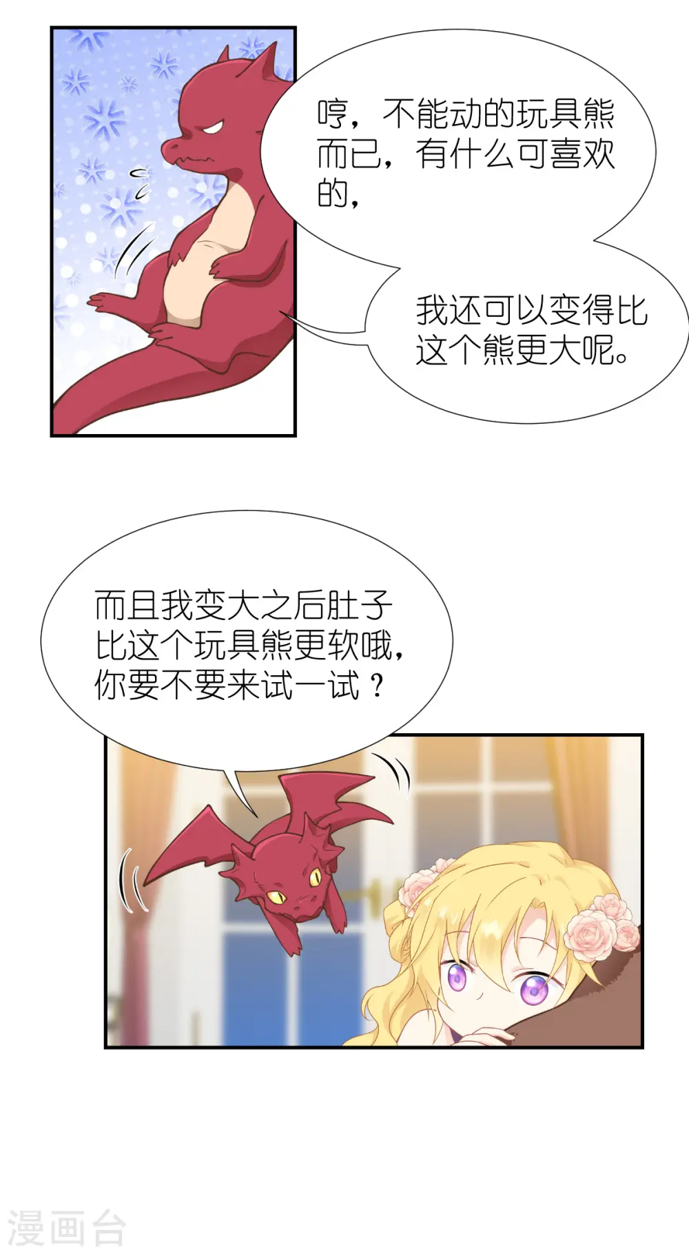 第37话 被保护的感觉 第25页