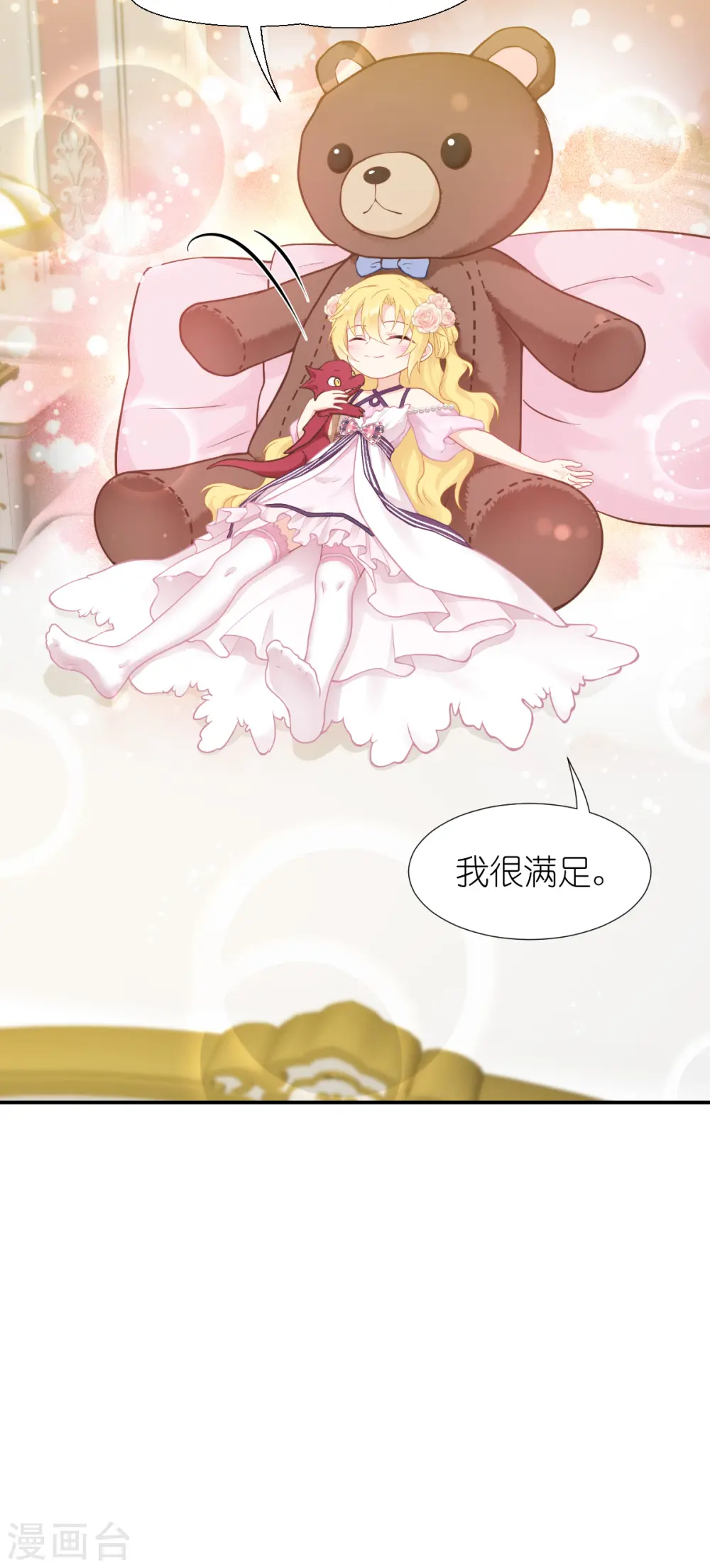 第37话 被保护的感觉 第27页