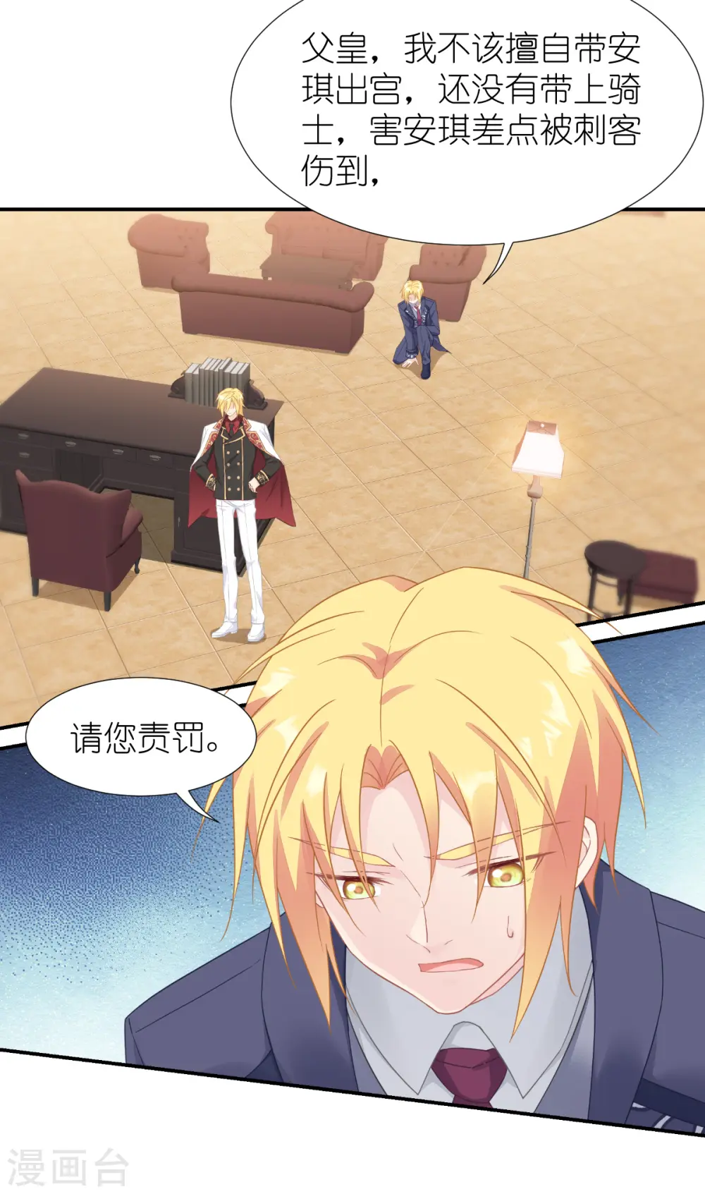 第37话 被保护的感觉 第30页