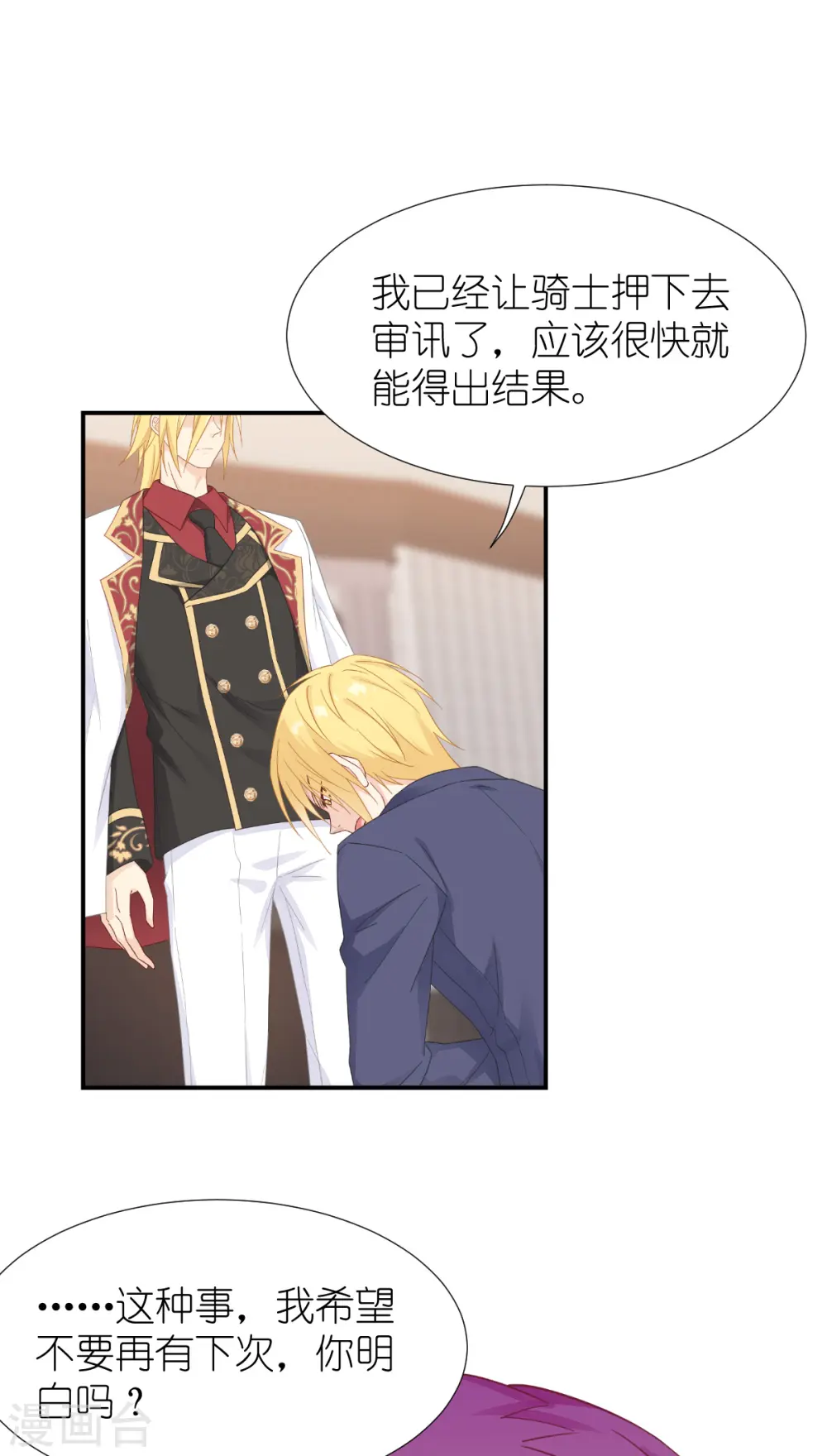 第37话 被保护的感觉 第32页