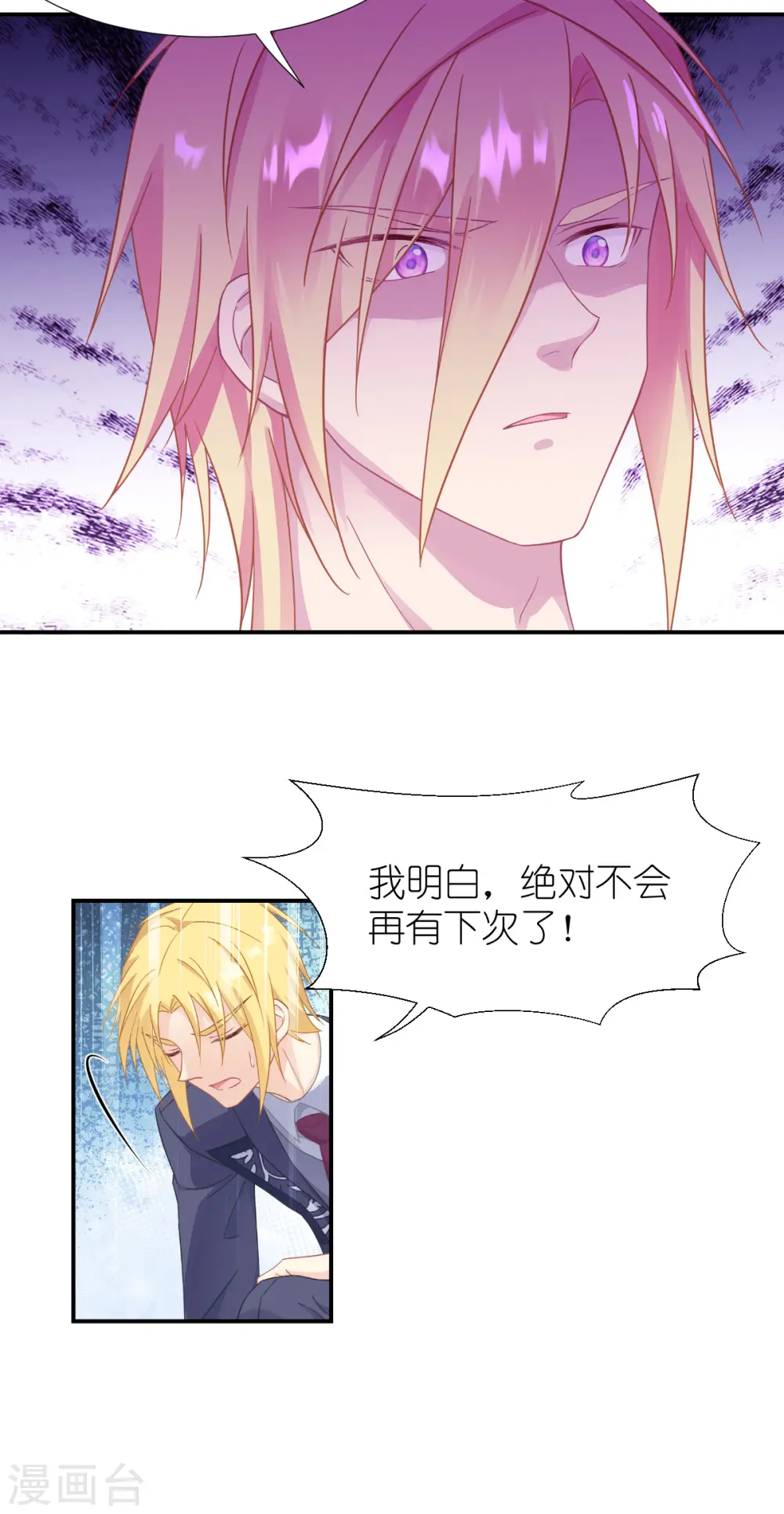 第37话 被保护的感觉 第33页
