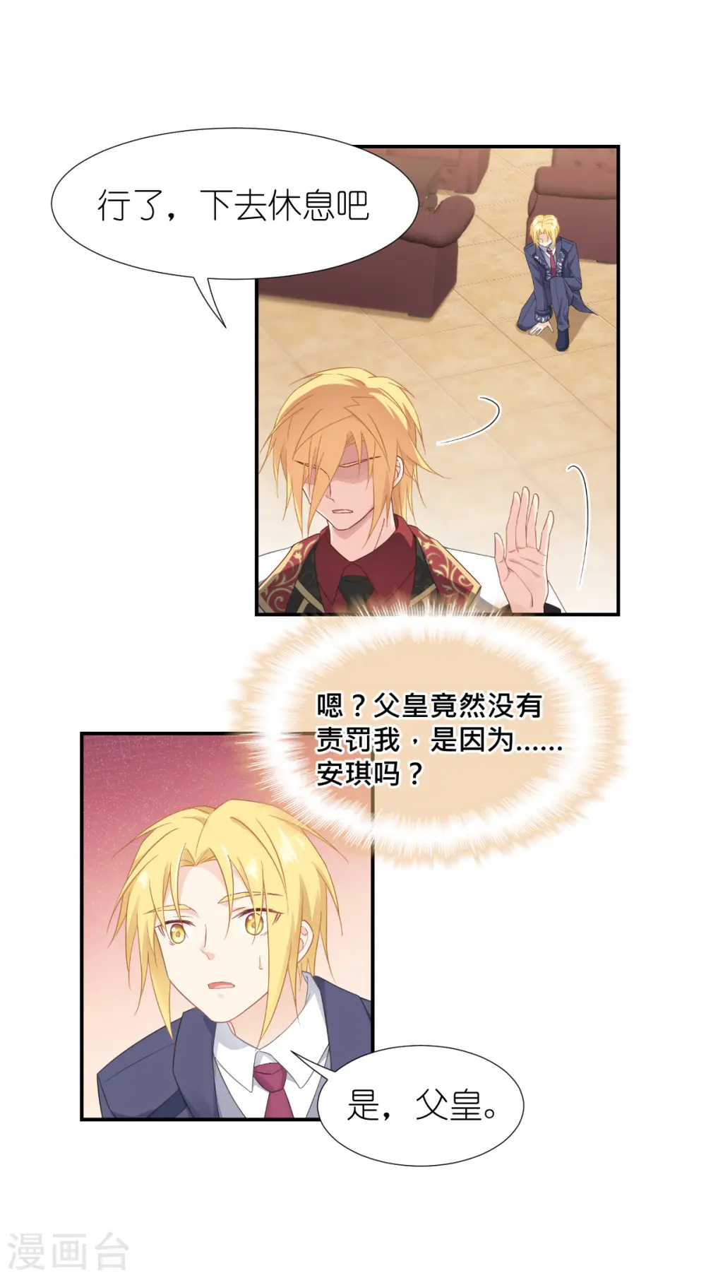 第37话 被保护的感觉 第34页