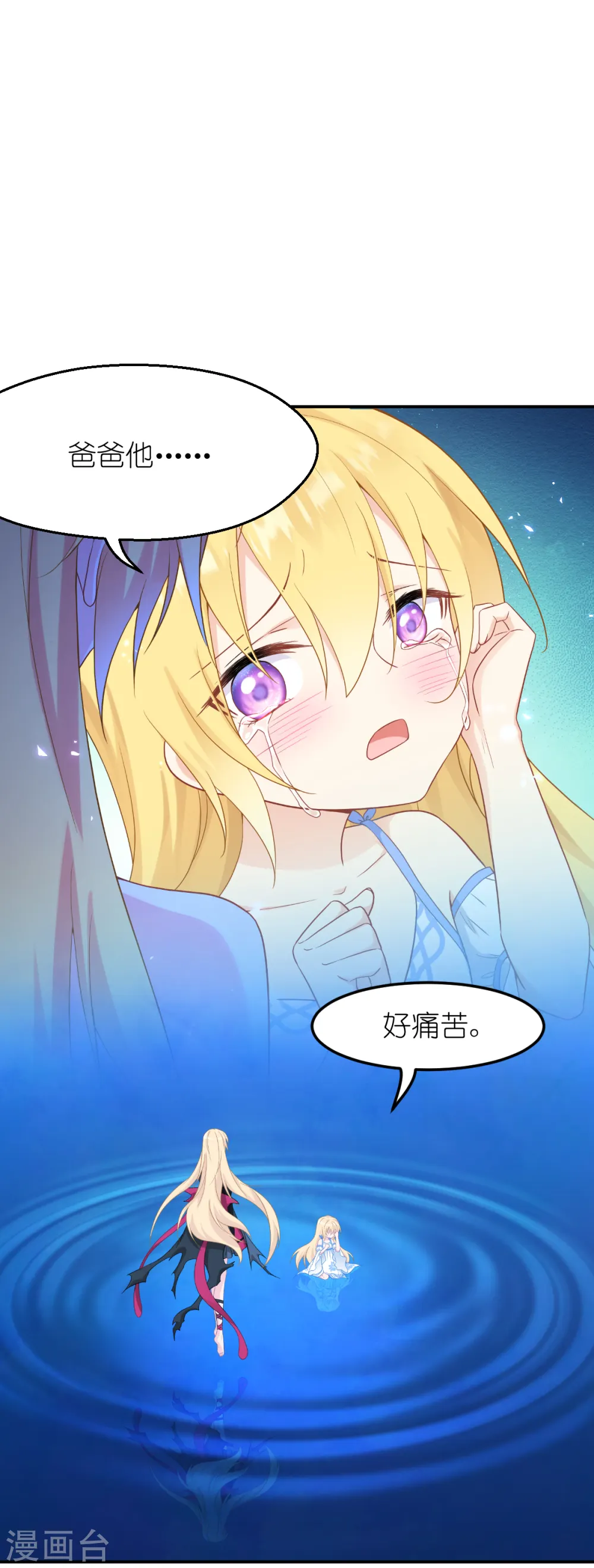 第34话 公主的眼中 第3页