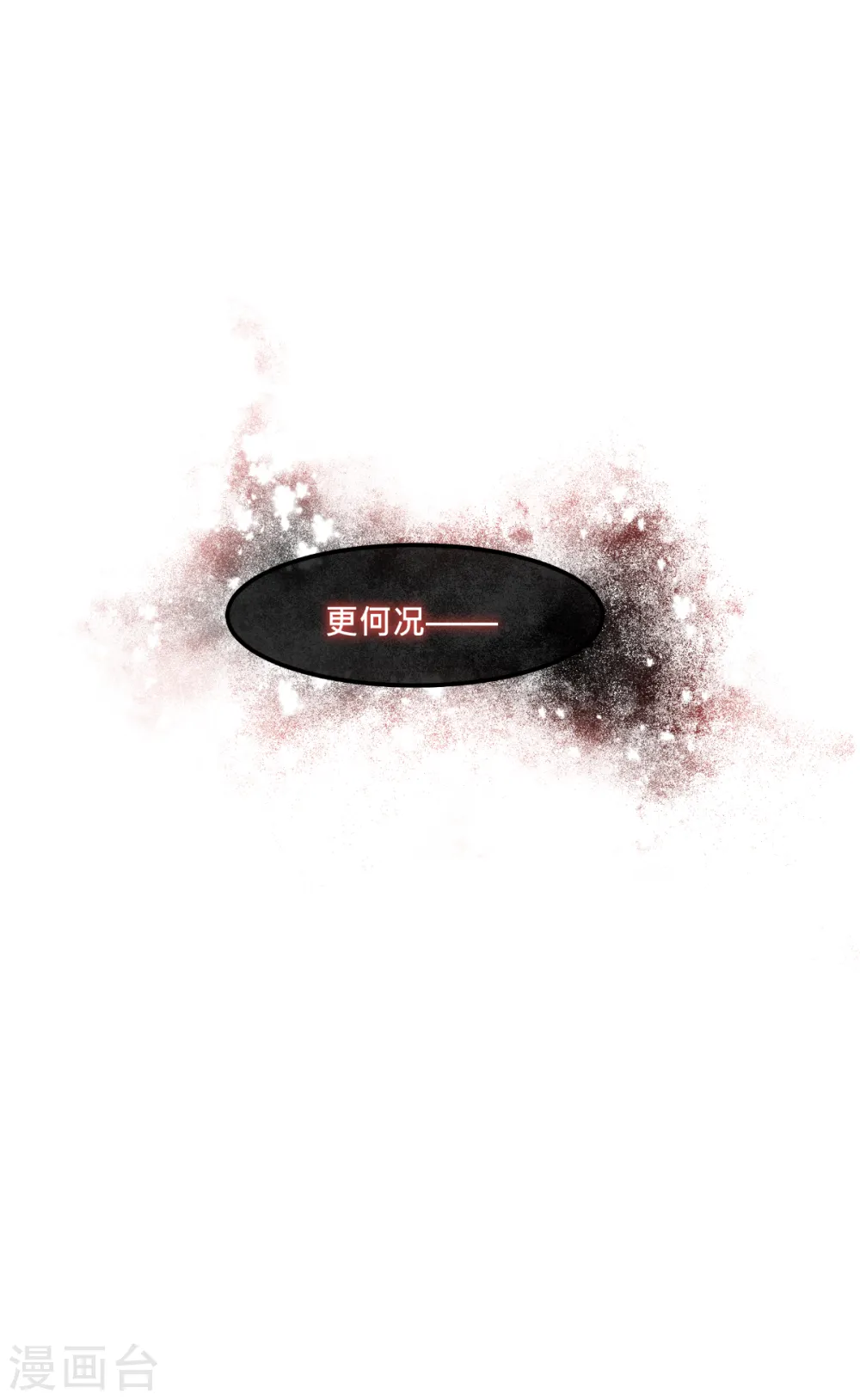 第34话 公主的眼中 第7页