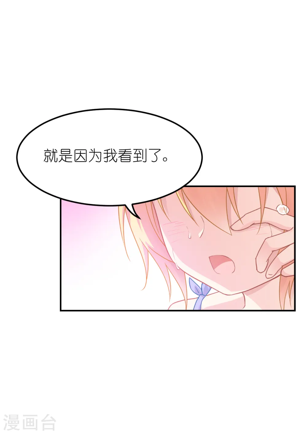 第34话 公主的眼中 第9页
