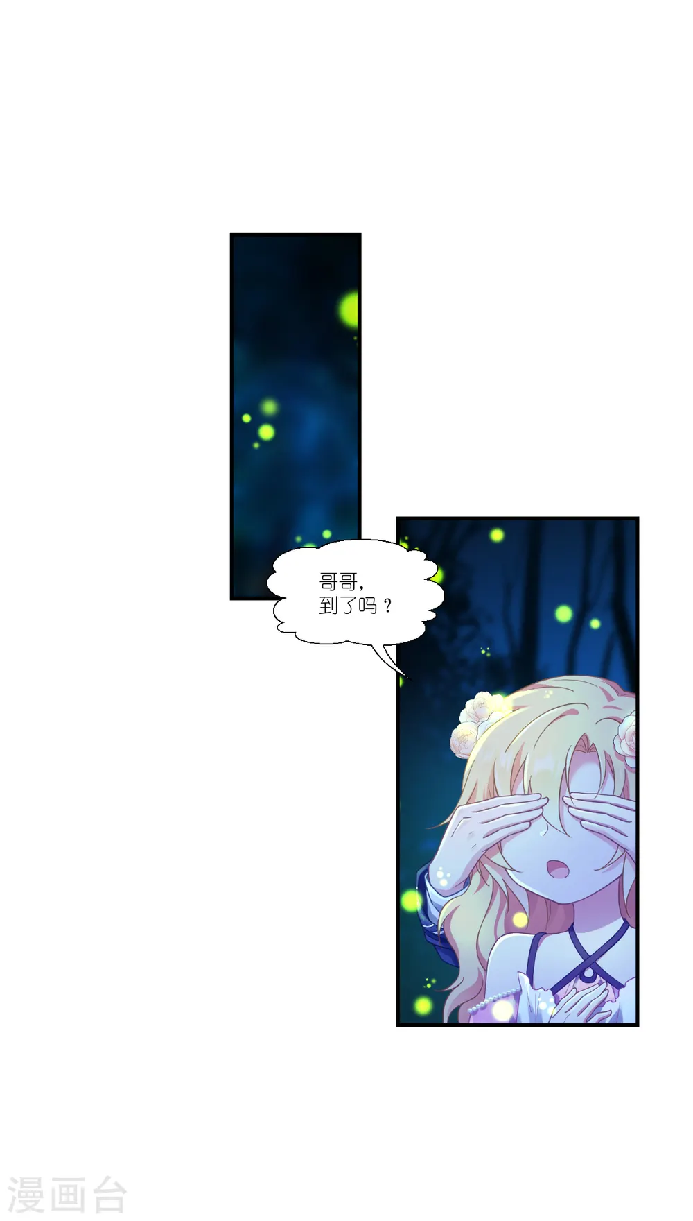 第36话 哥哥的礼物 第6页