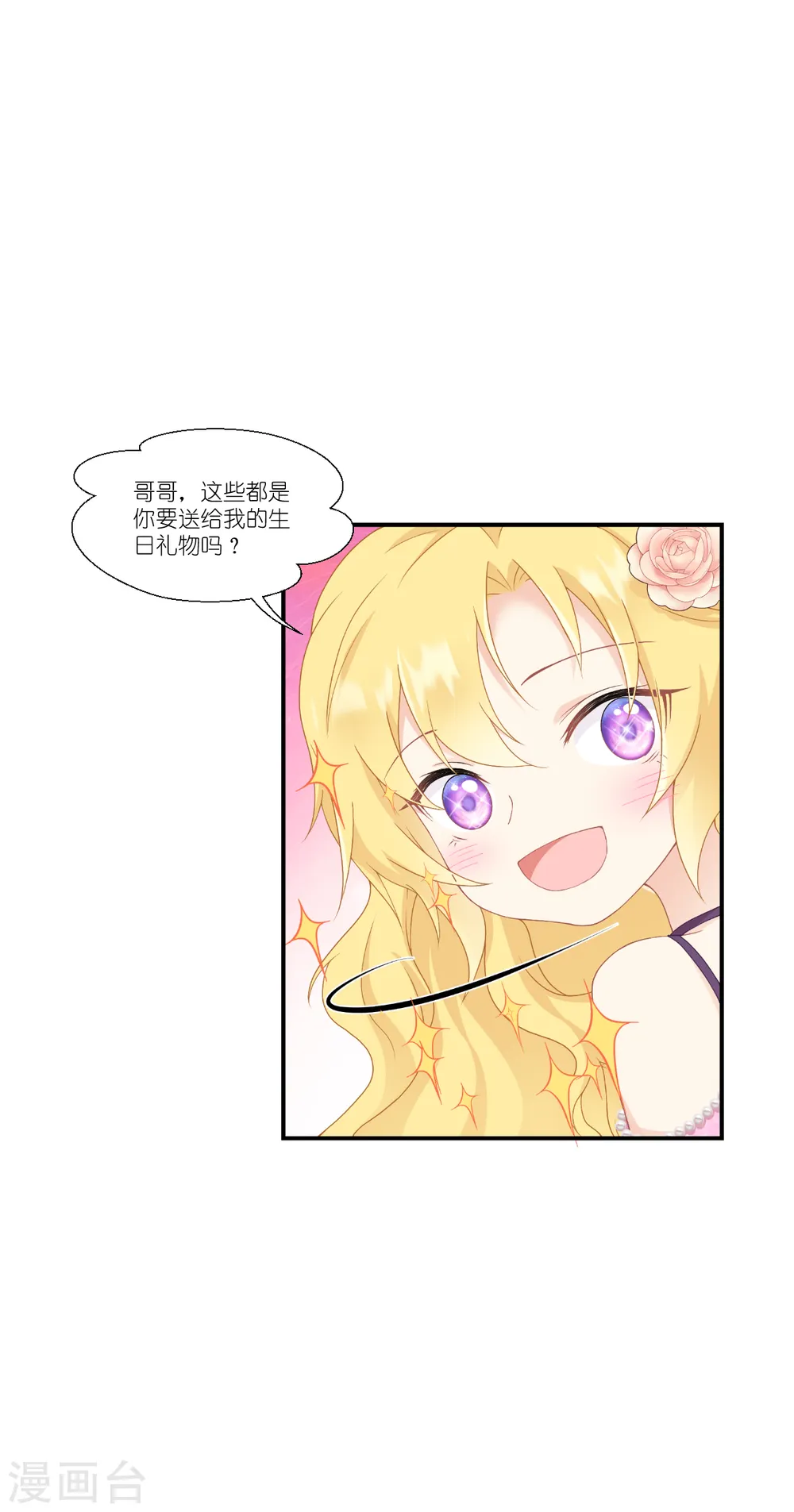 第36话 哥哥的礼物 第8页