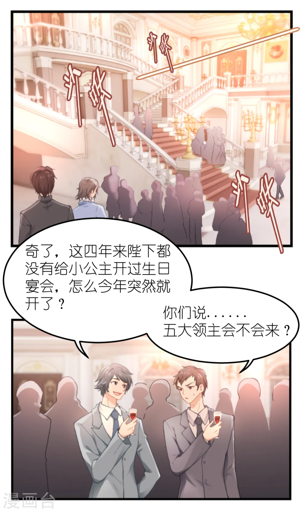 第35话 公主的生日 第4页