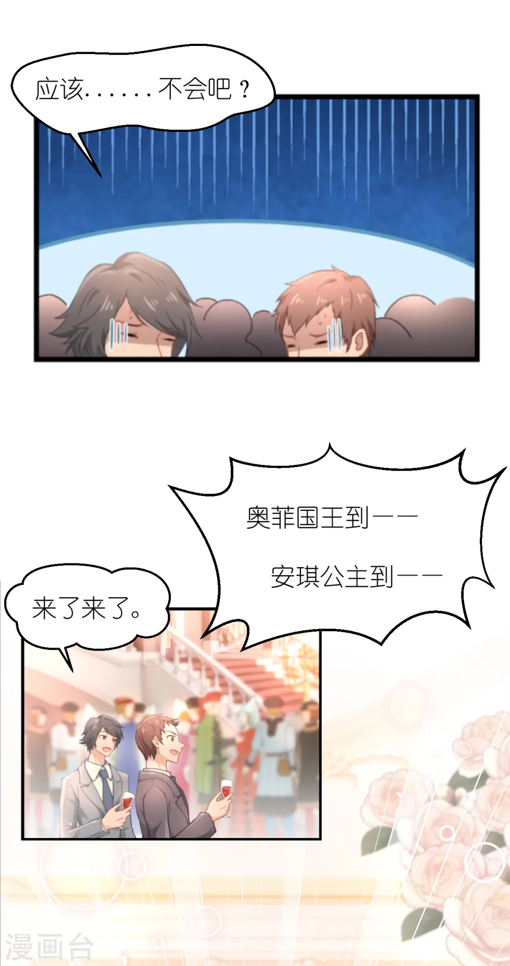 第35话 公主的生日 第5页