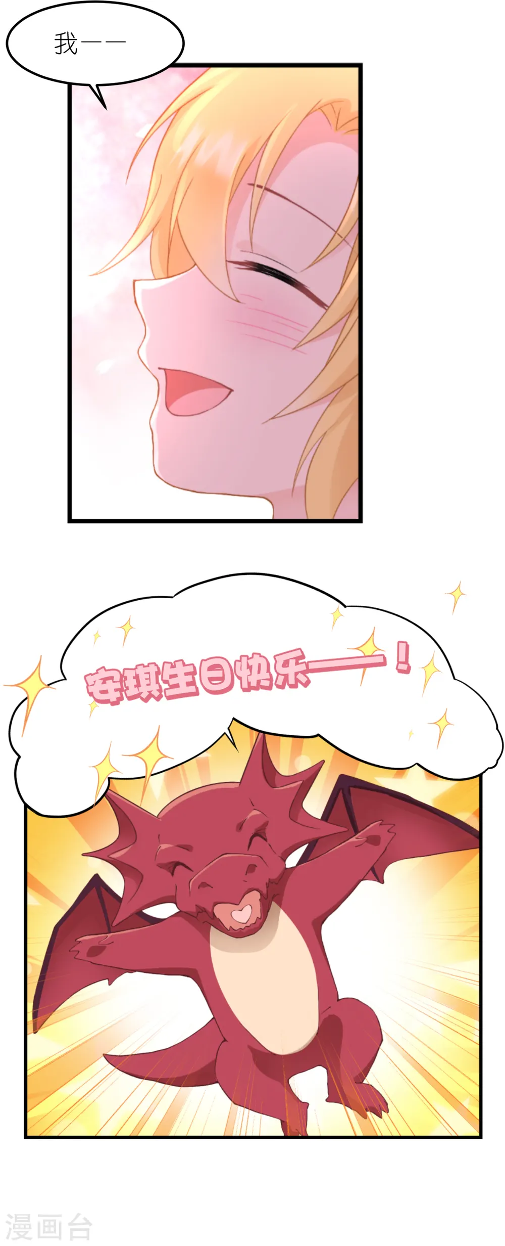 第35话 公主的生日 第10页
