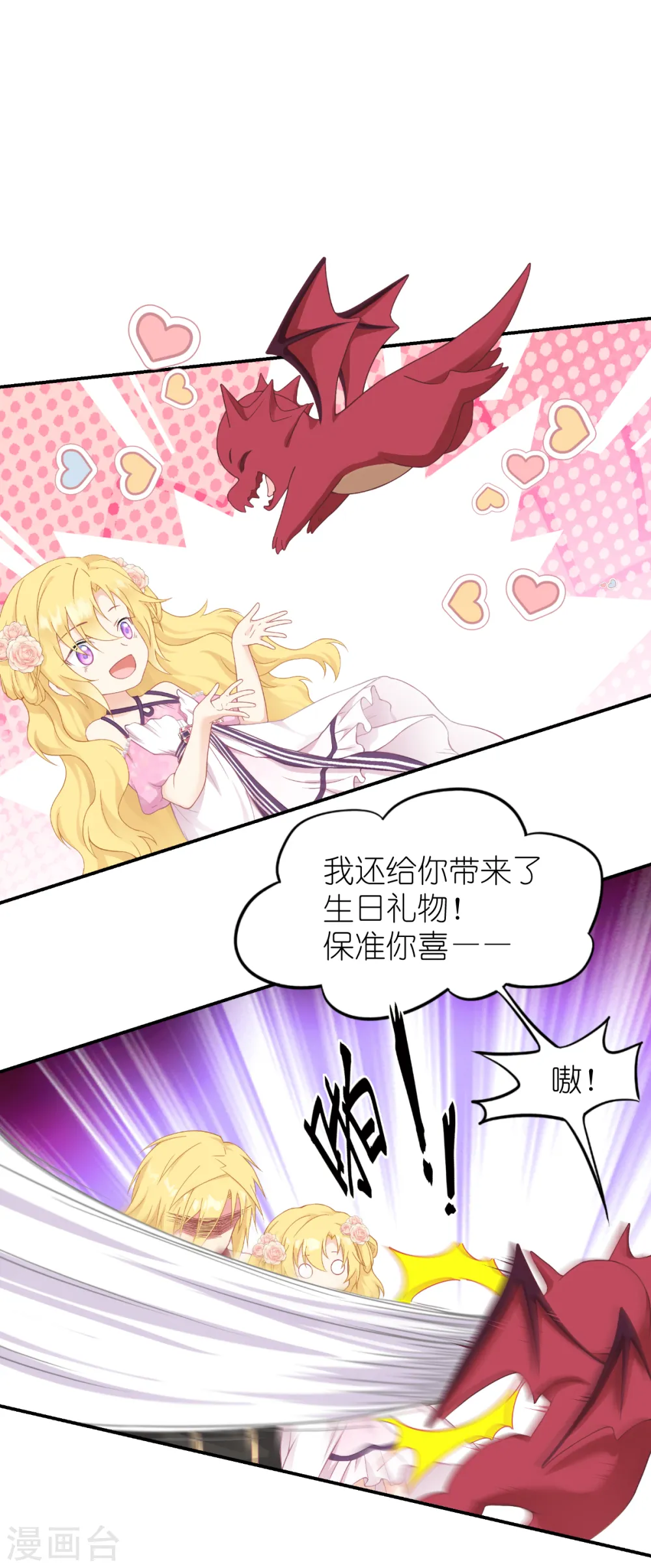 第35话 公主的生日 第11页
