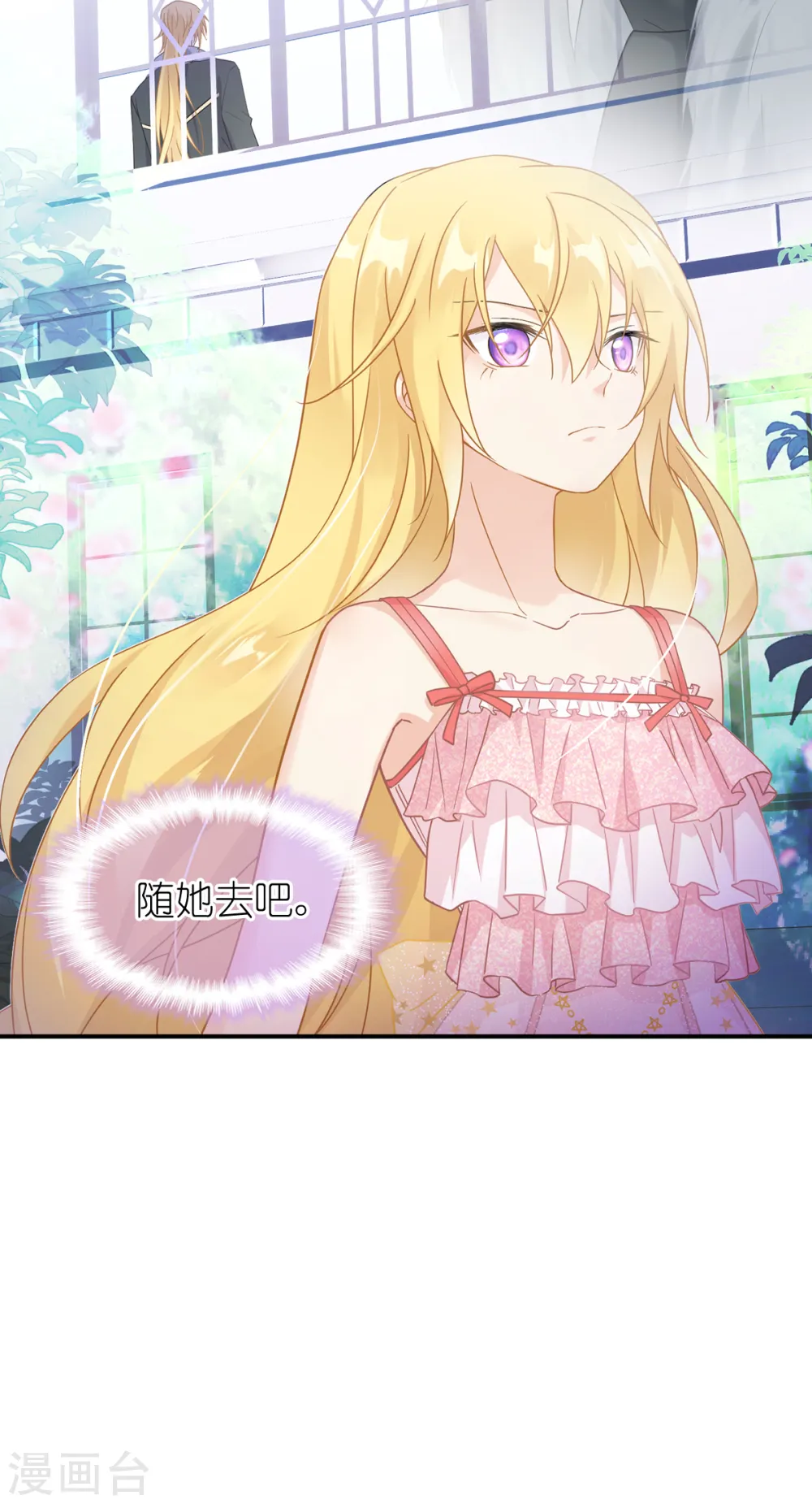 第32话 真实的她 第4页