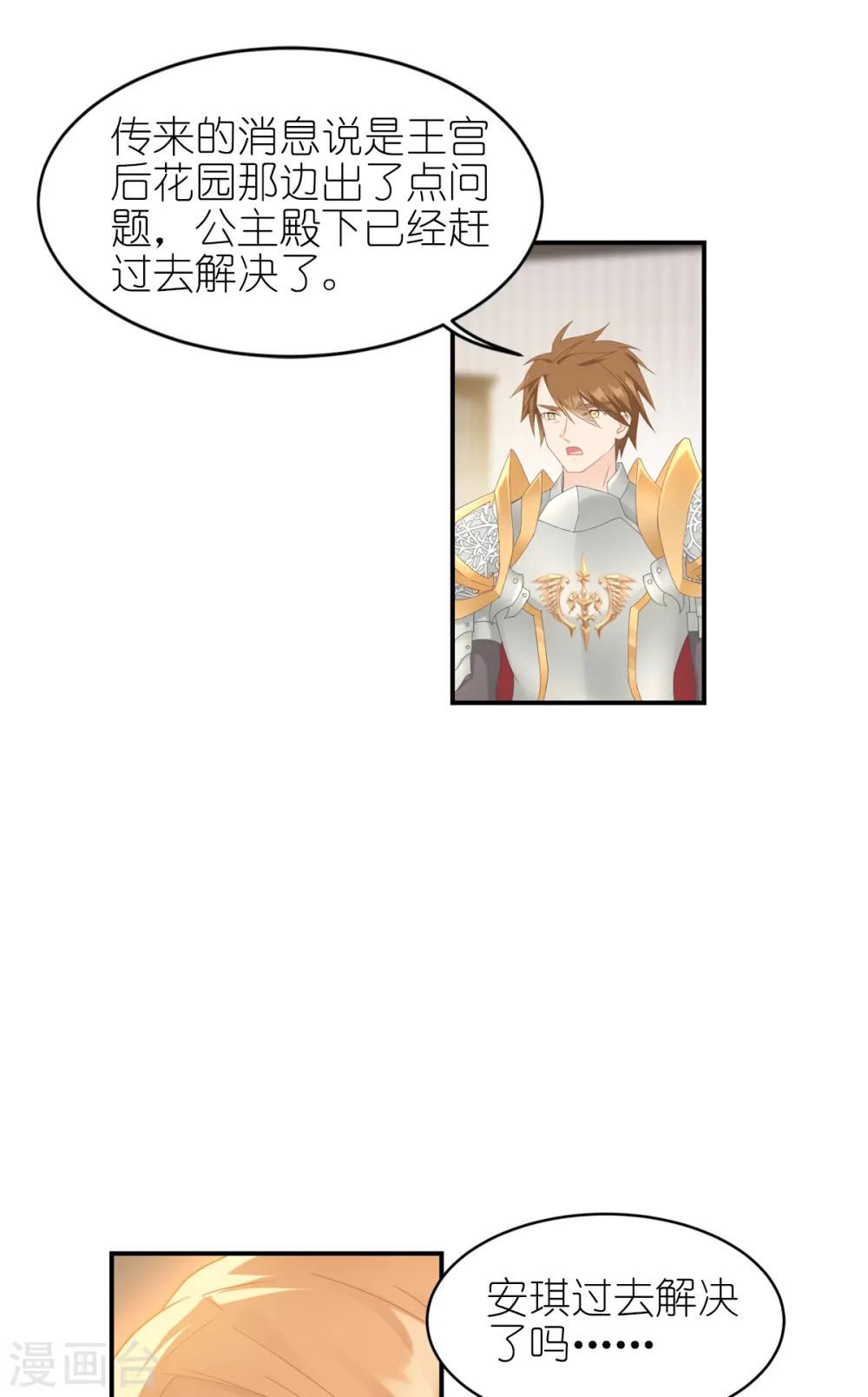 第32话 真实的她 第7页