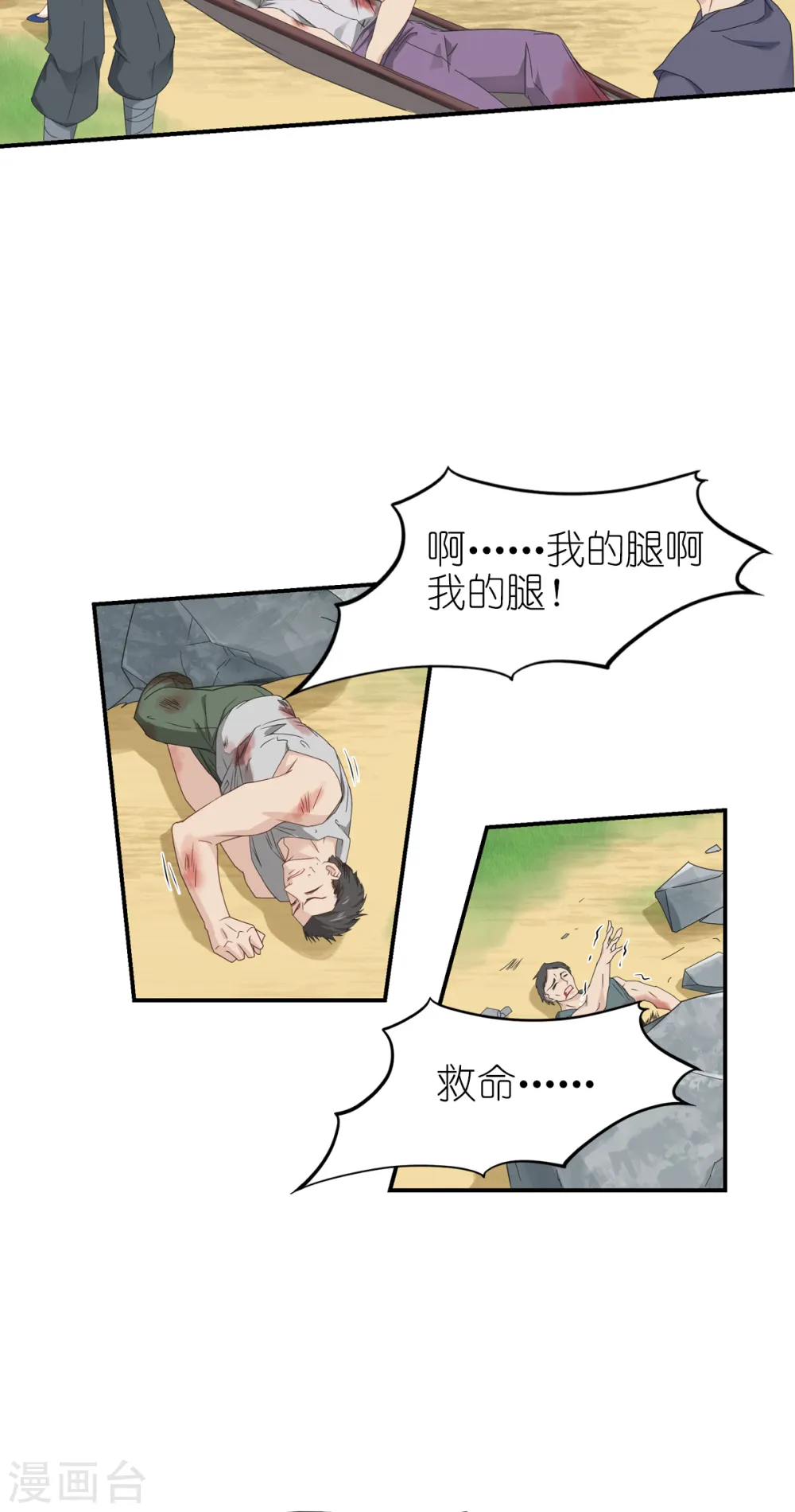第32话 真实的她 第13页